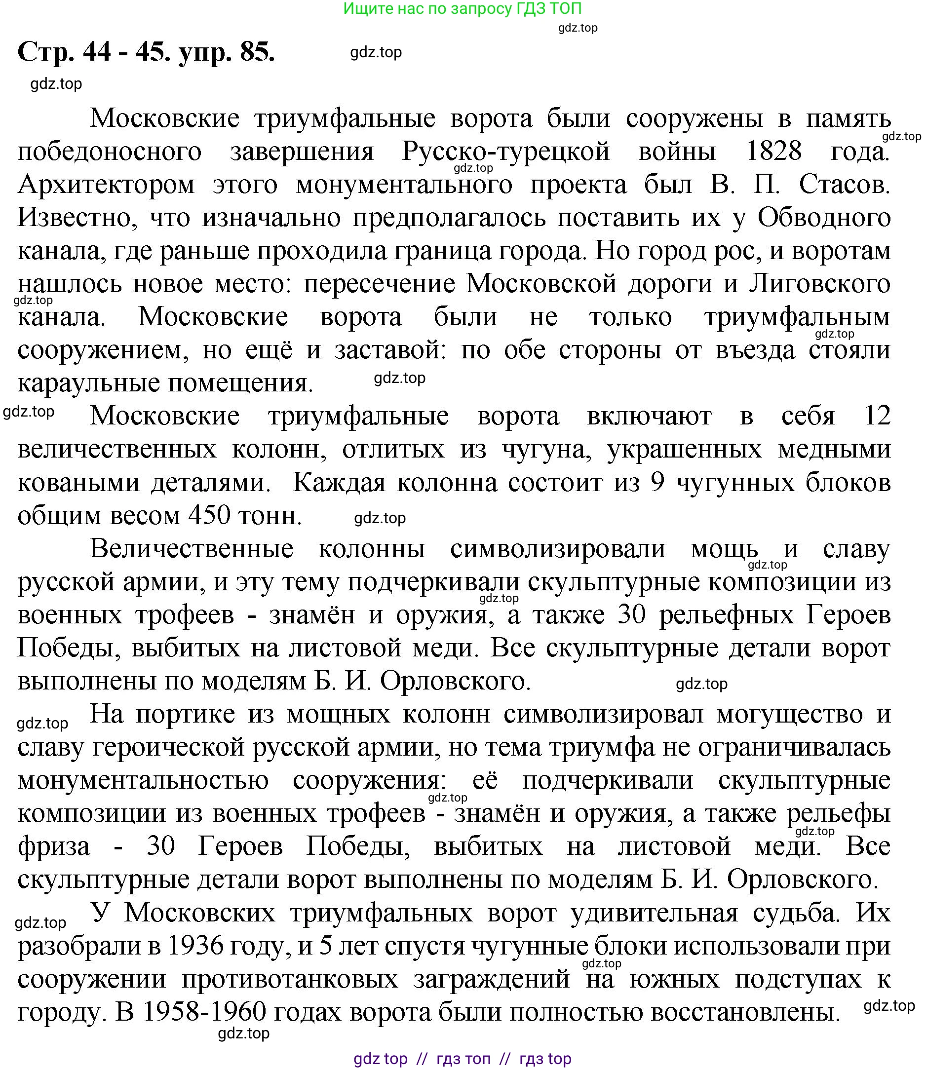 Русский язык, 8 класс Учебник, авторы: Бархударов Степан Григорьевич, Крючков Сергей Ефимович, Максимов Леонард Юрьевич, Чешко Лев Антонович, Николина Наталия Анатольевна, Мишина Клара Ивановна, Текучева Ирина Викторовна, Курцева Зоя Ивановна, Комиссарова Людмила Юрьевна, издательство Просвещение, Москва, 2023, зелёного цвета, страница 44, номер 85, Решение 1 (2024-2027)