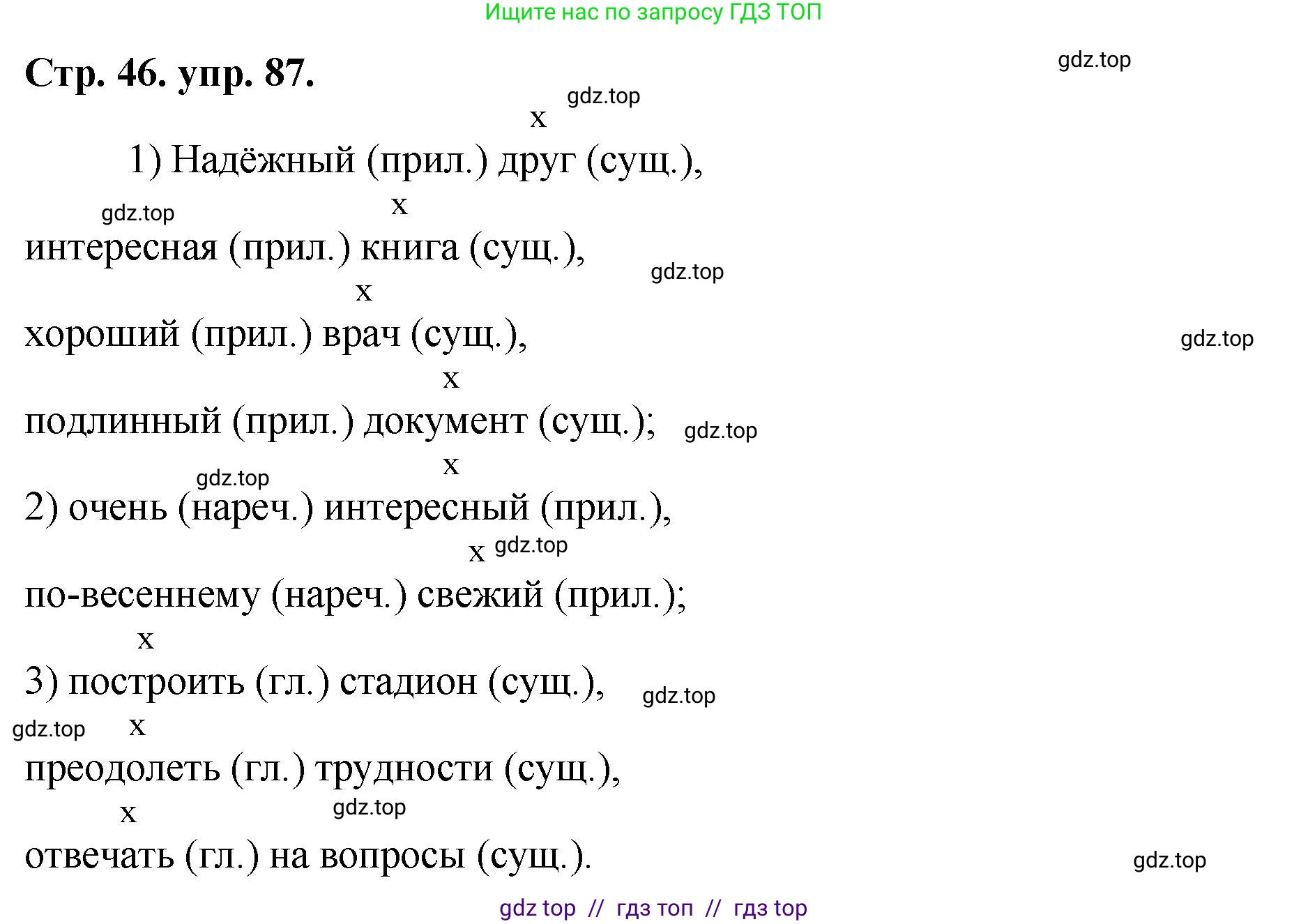Русский язык, 8 класс Учебник, авторы: Бархударов Степан Григорьевич, Крючков Сергей Ефимович, Максимов Леонард Юрьевич, Чешко Лев Антонович, Николина Наталия Анатольевна, Мишина Клара Ивановна, Текучева Ирина Викторовна, Курцева Зоя Ивановна, Комиссарова Людмила Юрьевна, издательство Просвещение, Москва, 2023, зелёного цвета, страница 46, номер 87, Решение 1 (2024-2027)