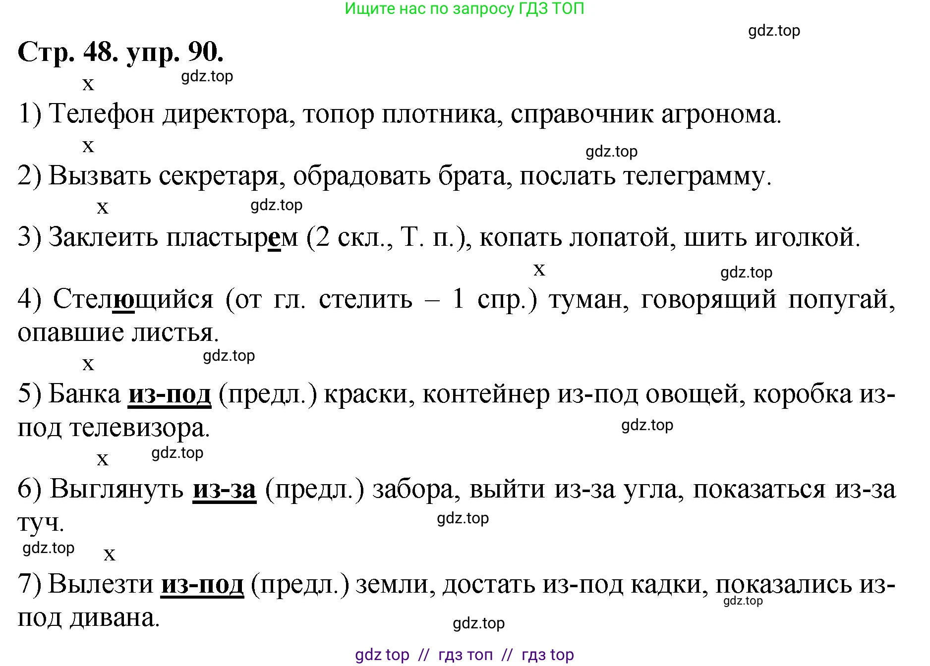 Русский язык, 8 класс Учебник, авторы: Бархударов Степан Григорьевич, Крючков Сергей Ефимович, Максимов Леонард Юрьевич, Чешко Лев Антонович, Николина Наталия Анатольевна, Мишина Клара Ивановна, Текучева Ирина Викторовна, Курцева Зоя Ивановна, Комиссарова Людмила Юрьевна, издательство Просвещение, Москва, 2023, зелёного цвета, страница 48, номер 90, Решение 1 (2024-2027)