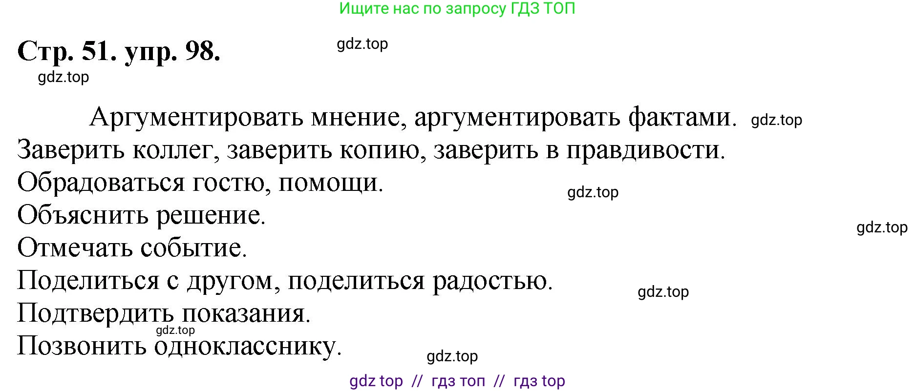 Русский язык, 8 класс Учебник, авторы: Бархударов Степан Григорьевич, Крючков Сергей Ефимович, Максимов Леонард Юрьевич, Чешко Лев Антонович, Николина Наталия Анатольевна, Мишина Клара Ивановна, Текучева Ирина Викторовна, Курцева Зоя Ивановна, Комиссарова Людмила Юрьевна, издательство Просвещение, Москва, 2023, зелёного цвета, страница 51, номер 98, Решение 1 (2024-2027)