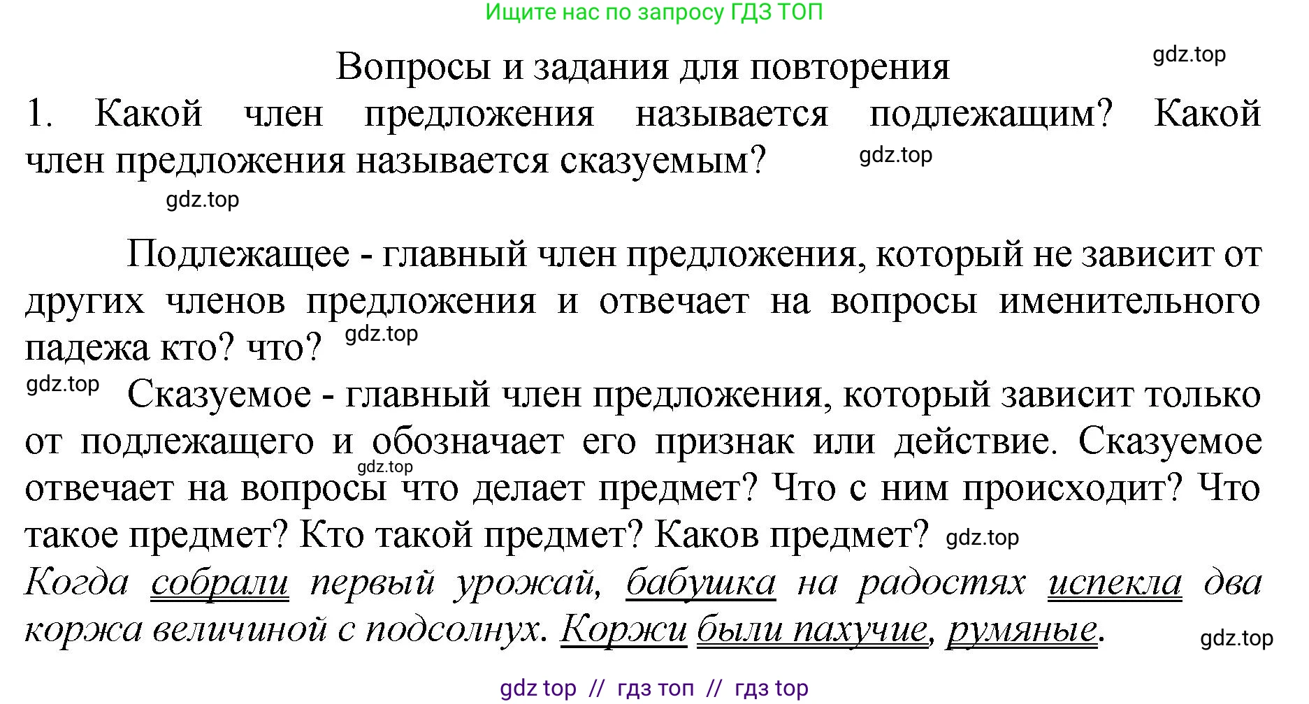 Русский язык, 8 класс Учебник, авторы: Бархударов Степан Григорьевич, Крючков Сергей Ефимович, Максимов Леонард Юрьевич, Чешко Лев Антонович, Николина Наталия Анатольевна, Мишина Клара Ивановна, Текучева Ирина Викторовна, Курцева Зоя Ивановна, Комиссарова Людмила Юрьевна, издательство Просвещение, Москва, 2023, зелёного цвета, страница 127, номер 1, Решение 1 (2024-2027)
