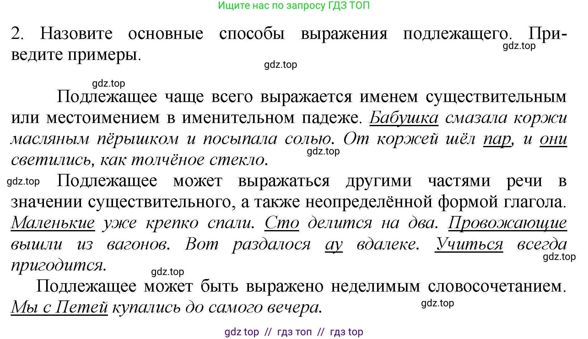 Русский язык, 8 класс Учебник, авторы: Бархударов Степан Григорьевич, Крючков Сергей Ефимович, Максимов Леонард Юрьевич, Чешко Лев Антонович, Николина Наталия Анатольевна, Мишина Клара Ивановна, Текучева Ирина Викторовна, Курцева Зоя Ивановна, Комиссарова Людмила Юрьевна, издательство Просвещение, Москва, 2023, зелёного цвета, страница 127, номер 2, Решение 1 (2024-2027)