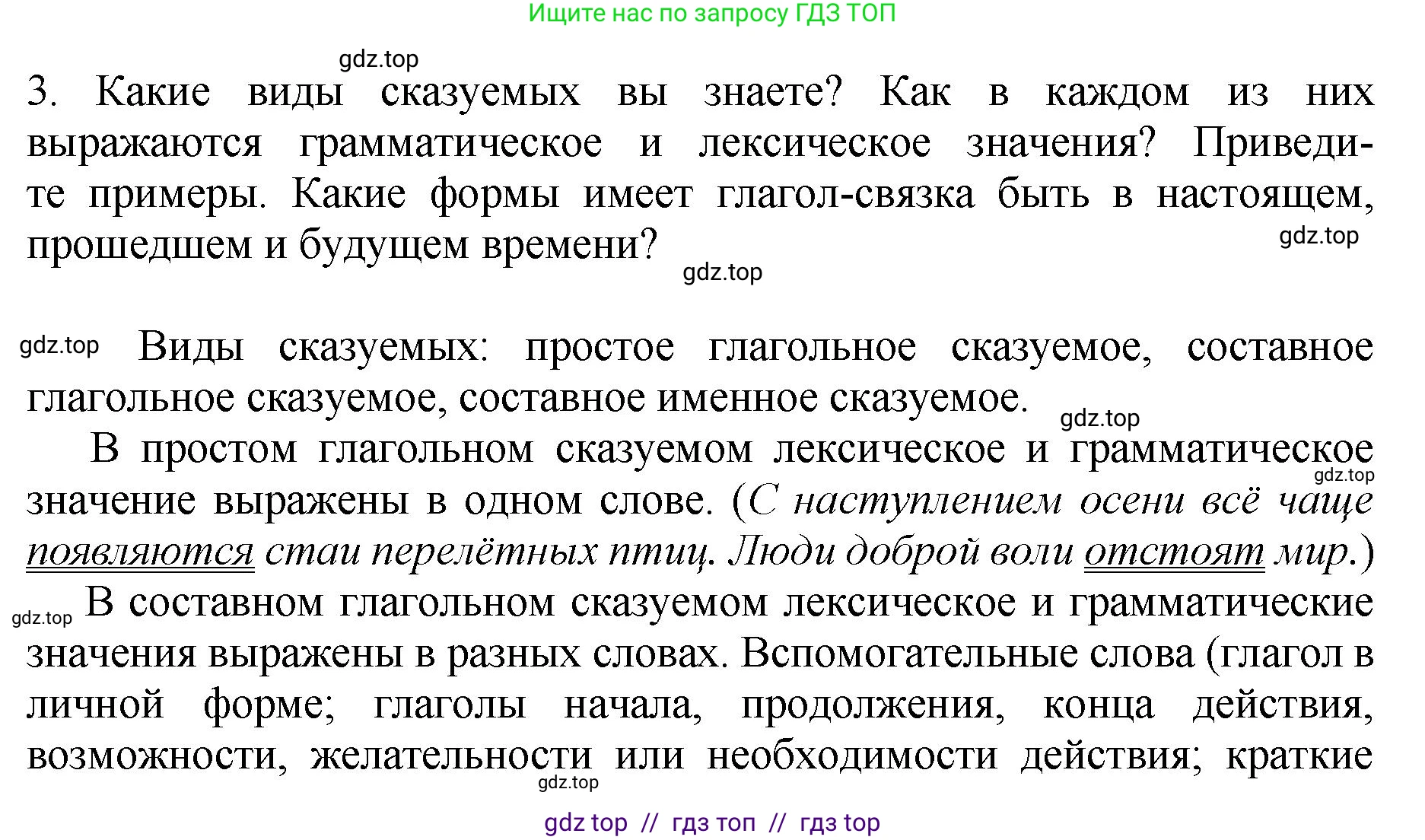 Русский язык, 8 класс Учебник, авторы: Бархударов Степан Григорьевич, Крючков Сергей Ефимович, Максимов Леонард Юрьевич, Чешко Лев Антонович, Николина Наталия Анатольевна, Мишина Клара Ивановна, Текучева Ирина Викторовна, Курцева Зоя Ивановна, Комиссарова Людмила Юрьевна, издательство Просвещение, Москва, 2023, зелёного цвета, страница 127, номер 3, Решение 1 (2024-2027)