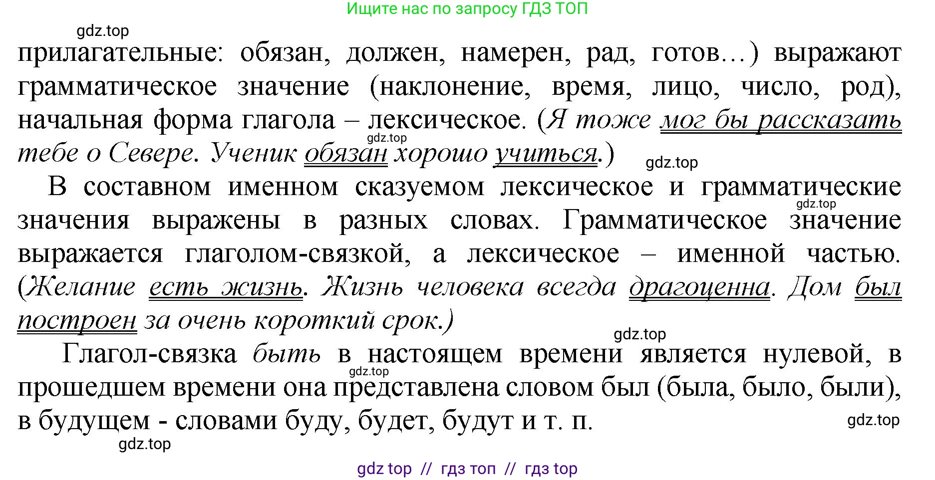 Русский язык, 8 класс Учебник, авторы: Бархударов Степан Григорьевич, Крючков Сергей Ефимович, Максимов Леонард Юрьевич, Чешко Лев Антонович, Николина Наталия Анатольевна, Мишина Клара Ивановна, Текучева Ирина Викторовна, Курцева Зоя Ивановна, Комиссарова Людмила Юрьевна, издательство Просвещение, Москва, 2023, зелёного цвета, страница 127, номер 3, Решение 1 (2024-2027) (продолжение 2)