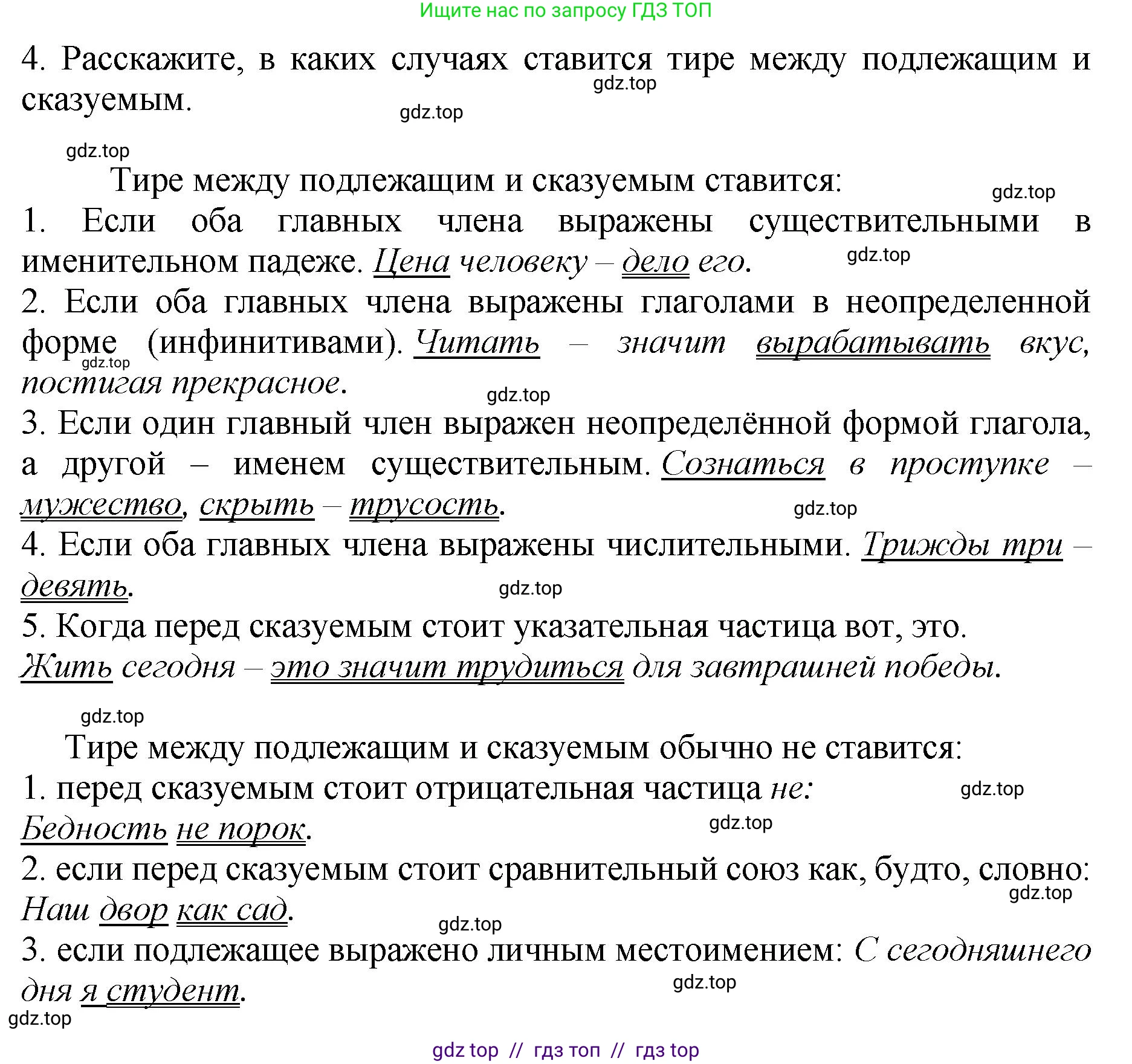 Русский язык, 8 класс Учебник, авторы: Бархударов Степан Григорьевич, Крючков Сергей Ефимович, Максимов Леонард Юрьевич, Чешко Лев Антонович, Николина Наталия Анатольевна, Мишина Клара Ивановна, Текучева Ирина Викторовна, Курцева Зоя Ивановна, Комиссарова Людмила Юрьевна, издательство Просвещение, Москва, 2023, зелёного цвета, страница 127, номер 4, Решение 1 (2024-2027)