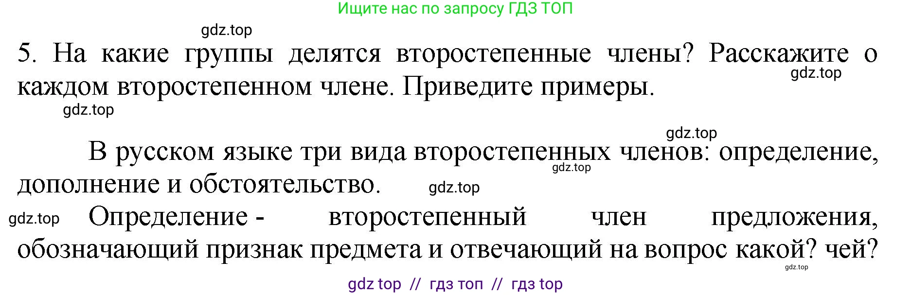 Русский язык, 8 класс Учебник, авторы: Бархударов Степан Григорьевич, Крючков Сергей Ефимович, Максимов Леонард Юрьевич, Чешко Лев Антонович, Николина Наталия Анатольевна, Мишина Клара Ивановна, Текучева Ирина Викторовна, Курцева Зоя Ивановна, Комиссарова Людмила Юрьевна, издательство Просвещение, Москва, 2023, зелёного цвета, страница 127, номер 5, Решение 1 (2024-2027)