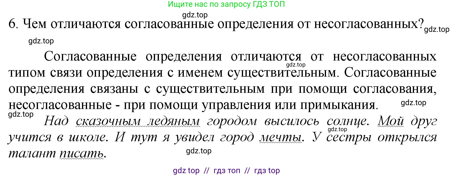 Русский язык, 8 класс Учебник, авторы: Бархударов Степан Григорьевич, Крючков Сергей Ефимович, Максимов Леонард Юрьевич, Чешко Лев Антонович, Николина Наталия Анатольевна, Мишина Клара Ивановна, Текучева Ирина Викторовна, Курцева Зоя Ивановна, Комиссарова Людмила Юрьевна, издательство Просвещение, Москва, 2023, зелёного цвета, страница 127, номер 6, Решение 1 (2024-2027)