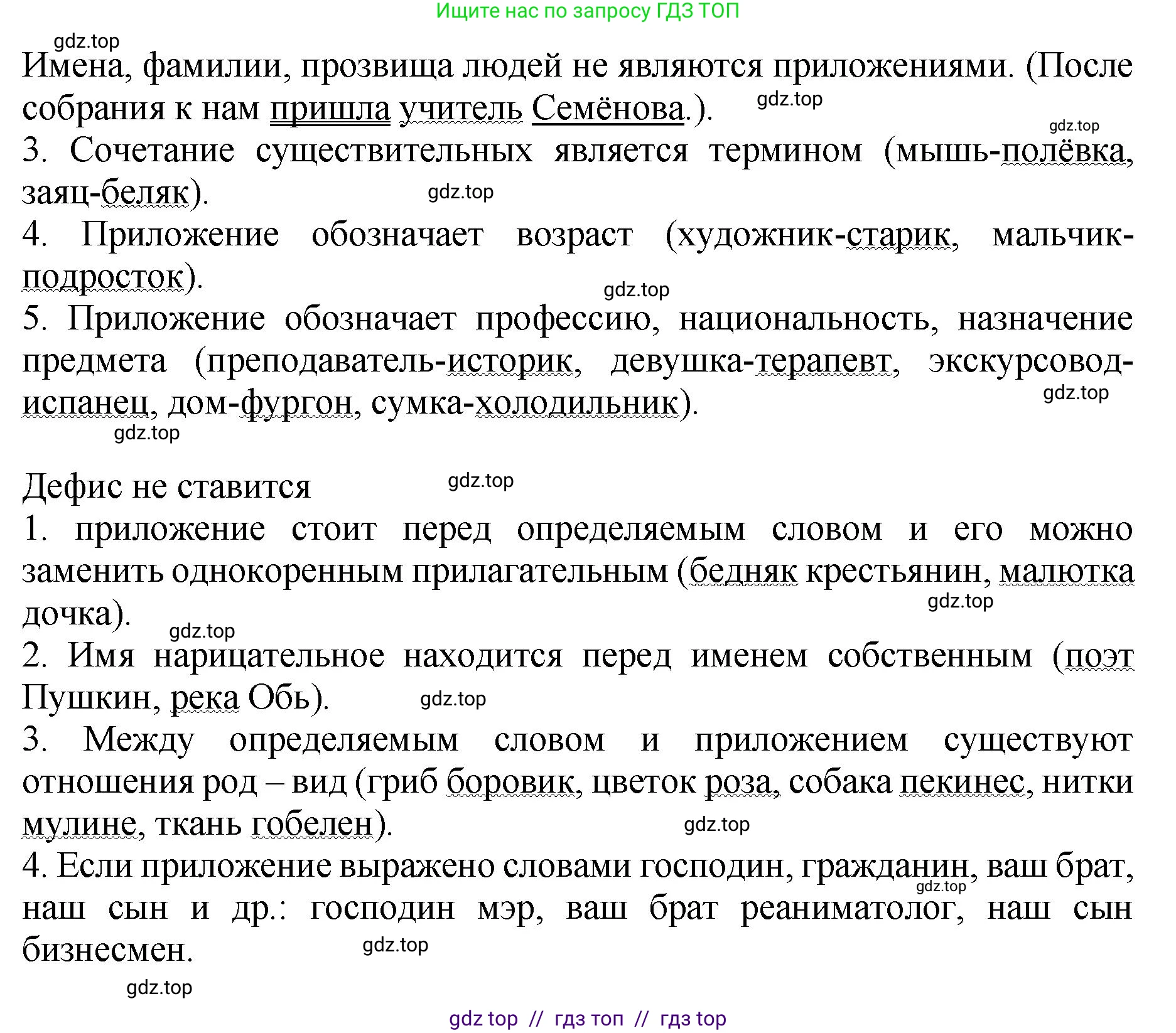 Русский язык, 8 класс Учебник, авторы: Бархударов Степан Григорьевич, Крючков Сергей Ефимович, Максимов Леонард Юрьевич, Чешко Лев Антонович, Николина Наталия Анатольевна, Мишина Клара Ивановна, Текучева Ирина Викторовна, Курцева Зоя Ивановна, Комиссарова Людмила Юрьевна, издательство Просвещение, Москва, 2023, зелёного цвета, страница 127, номер 7, Решение 1 (2024-2027) (продолжение 2)