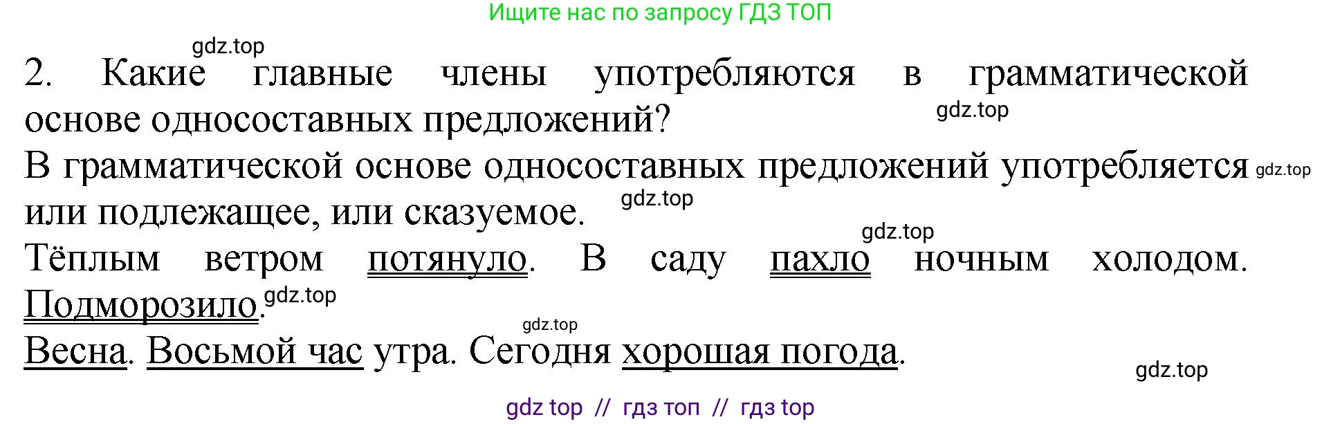 Русский язык, 8 класс Учебник, авторы: Бархударов Степан Григорьевич, Крючков Сергей Ефимович, Максимов Леонард Юрьевич, Чешко Лев Антонович, Николина Наталия Анатольевна, Мишина Клара Ивановна, Текучева Ирина Викторовна, Курцева Зоя Ивановна, Комиссарова Людмила Юрьевна, издательство Просвещение, Москва, 2023, зелёного цвета, страница 163, номер 2, Решение 1 (2024-2027)