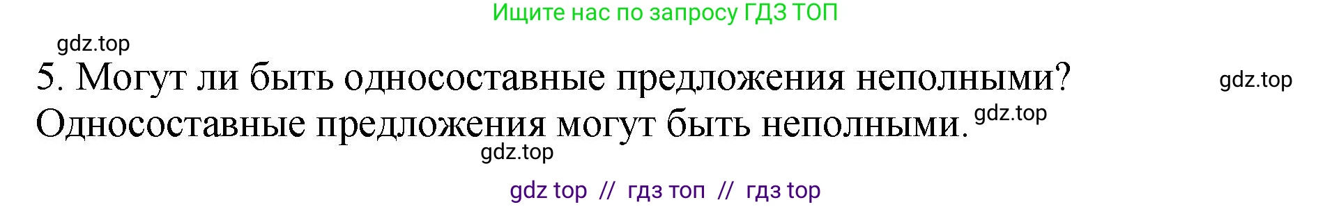 Русский язык, 8 класс Учебник, авторы: Бархударов Степан Григорьевич, Крючков Сергей Ефимович, Максимов Леонард Юрьевич, Чешко Лев Антонович, Николина Наталия Анатольевна, Мишина Клара Ивановна, Текучева Ирина Викторовна, Курцева Зоя Ивановна, Комиссарова Людмила Юрьевна, издательство Просвещение, Москва, 2023, зелёного цвета, страница 163, номер 5, Решение 1 (2024-2027)
