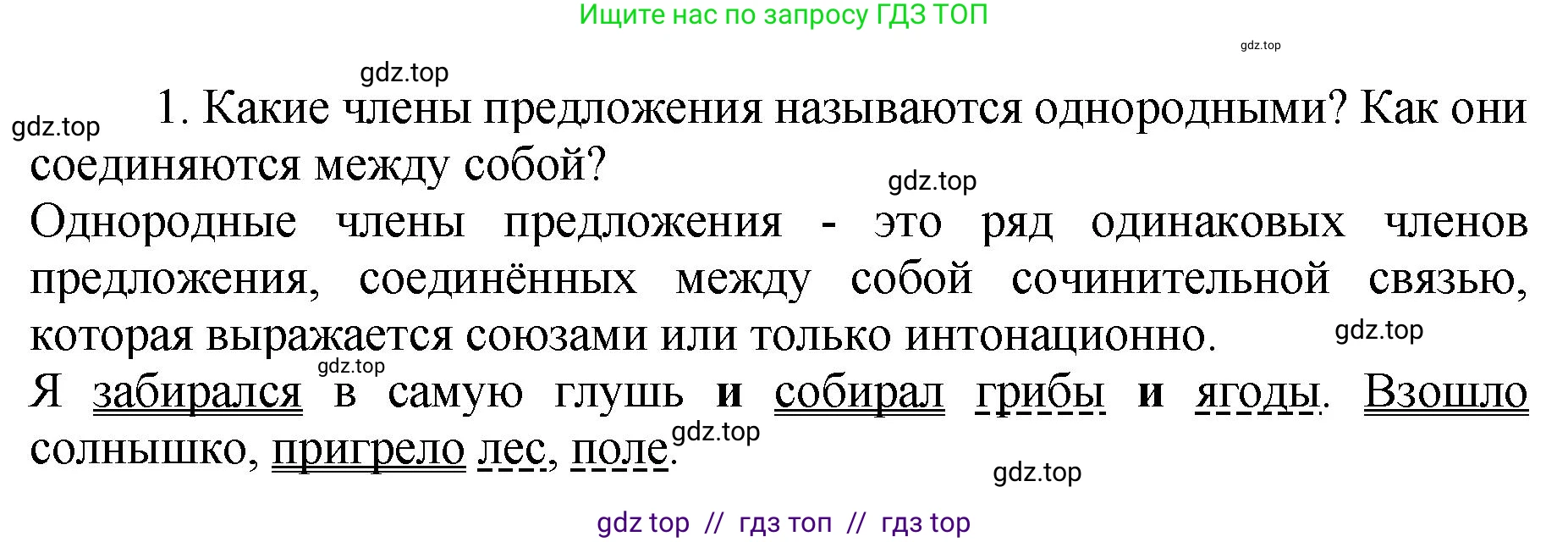Русский язык, 8 класс Учебник, авторы: Бархударов Степан Григорьевич, Крючков Сергей Ефимович, Максимов Леонард Юрьевич, Чешко Лев Антонович, Николина Наталия Анатольевна, Мишина Клара Ивановна, Текучева Ирина Викторовна, Курцева Зоя Ивановна, Комиссарова Людмила Юрьевна, издательство Просвещение, Москва, 2023, зелёного цвета, страница 193, номер 1, Решение 1 (2024-2027)