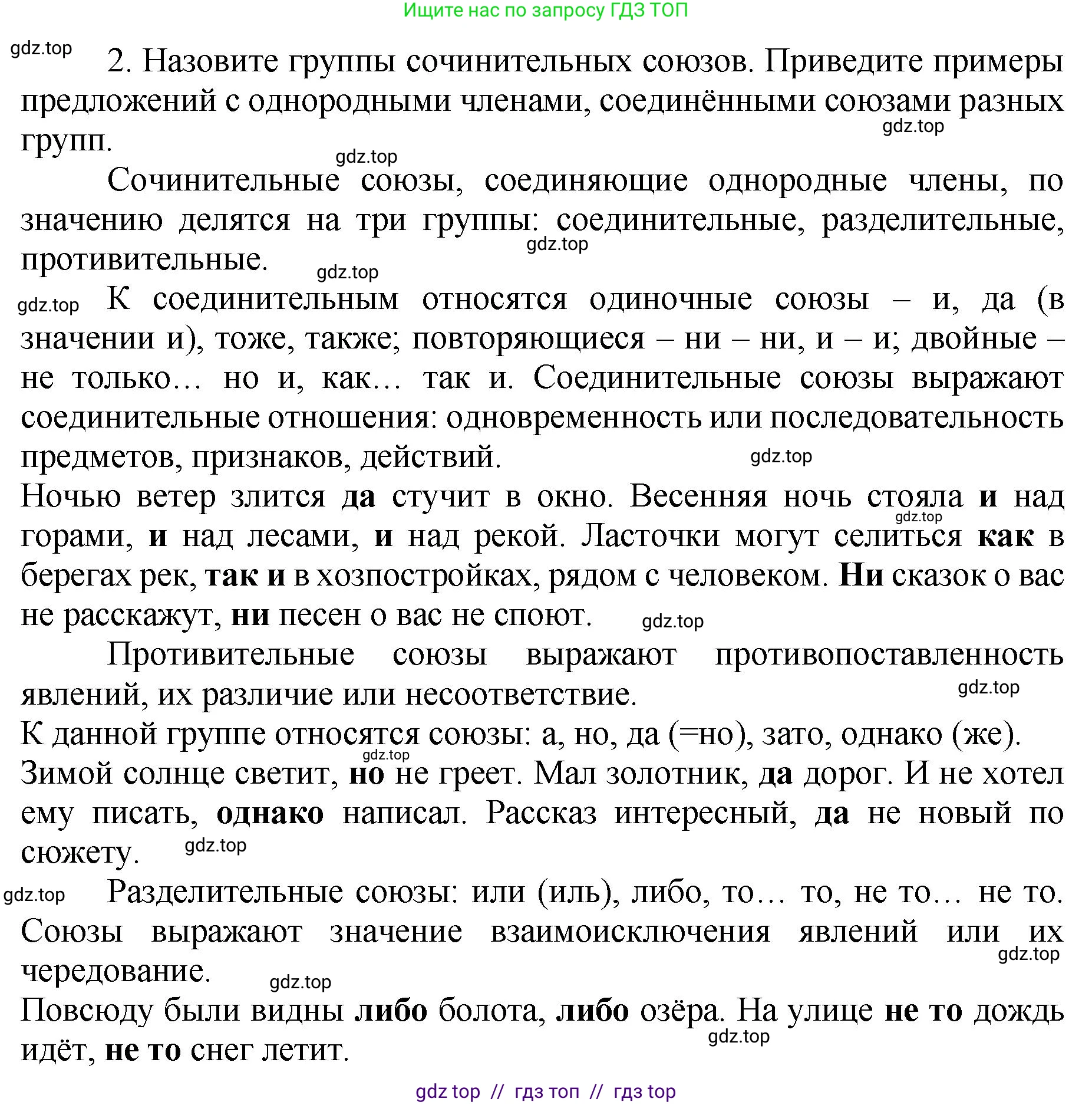 Русский язык, 8 класс Учебник, авторы: Бархударов Степан Григорьевич, Крючков Сергей Ефимович, Максимов Леонард Юрьевич, Чешко Лев Антонович, Николина Наталия Анатольевна, Мишина Клара Ивановна, Текучева Ирина Викторовна, Курцева Зоя Ивановна, Комиссарова Людмила Юрьевна, издательство Просвещение, Москва, 2023, зелёного цвета, страница 193, номер 2, Решение 1 (2024-2027)