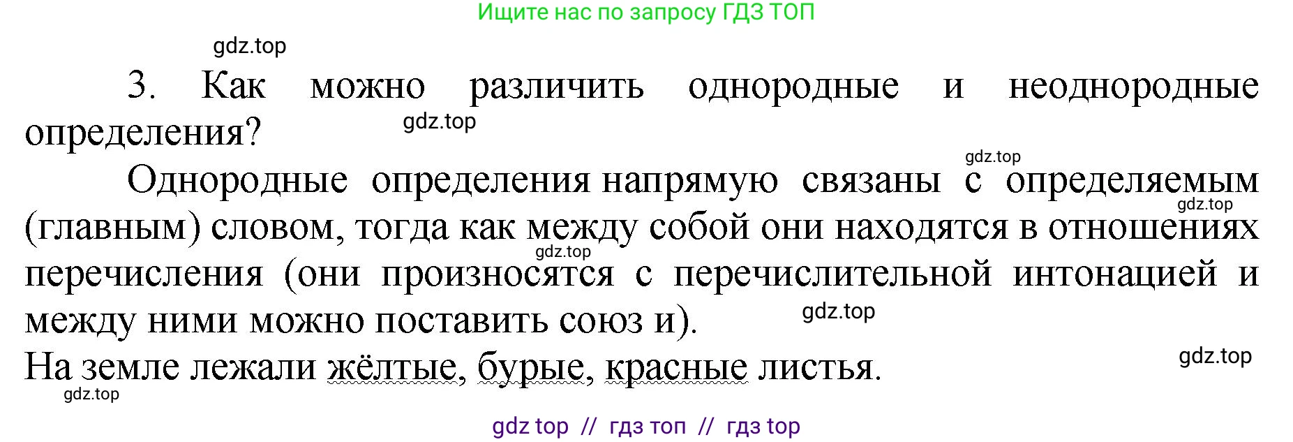 Русский язык, 8 класс Учебник, авторы: Бархударов Степан Григорьевич, Крючков Сергей Ефимович, Максимов Леонард Юрьевич, Чешко Лев Антонович, Николина Наталия Анатольевна, Мишина Клара Ивановна, Текучева Ирина Викторовна, Курцева Зоя Ивановна, Комиссарова Людмила Юрьевна, издательство Просвещение, Москва, 2023, зелёного цвета, страница 193, номер 3, Решение 1 (2024-2027)