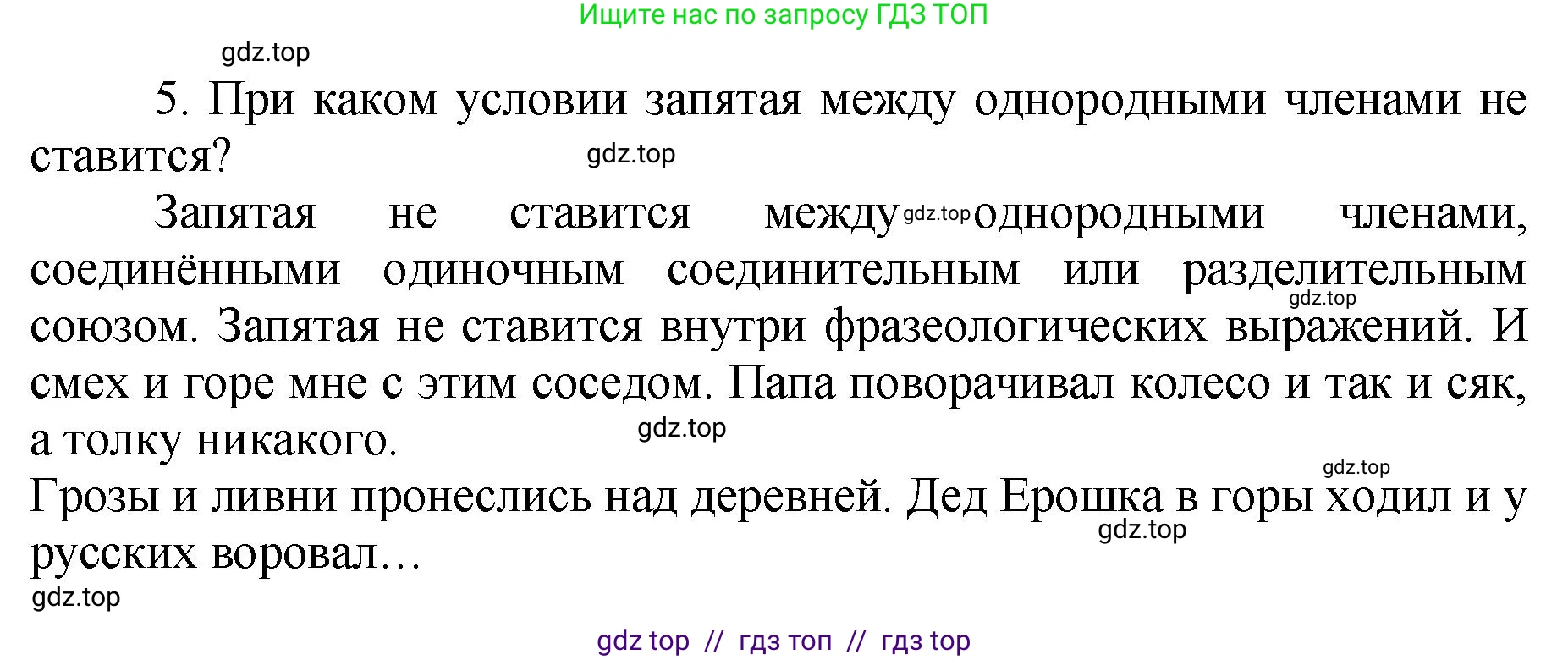 Русский язык, 8 класс Учебник, авторы: Бархударов Степан Григорьевич, Крючков Сергей Ефимович, Максимов Леонард Юрьевич, Чешко Лев Антонович, Николина Наталия Анатольевна, Мишина Клара Ивановна, Текучева Ирина Викторовна, Курцева Зоя Ивановна, Комиссарова Людмила Юрьевна, издательство Просвещение, Москва, 2023, зелёного цвета, страница 193, номер 5, Решение 1 (2024-2027)