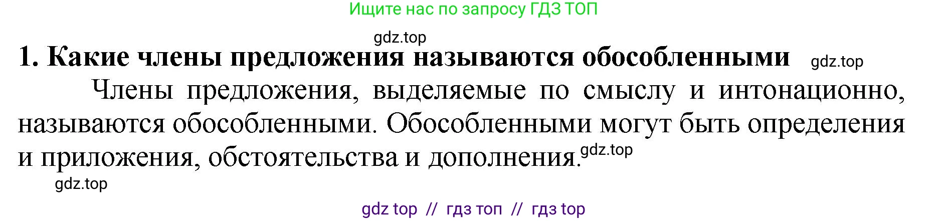 Русский язык, 8 класс Учебник, авторы: Бархударов Степан Григорьевич, Крючков Сергей Ефимович, Максимов Леонард Юрьевич, Чешко Лев Антонович, Николина Наталия Анатольевна, Мишина Клара Ивановна, Текучева Ирина Викторовна, Курцева Зоя Ивановна, Комиссарова Людмила Юрьевна, издательство Просвещение, Москва, 2023, зелёного цвета, страница 230, номер 1, Решение 1 (2024-2027)