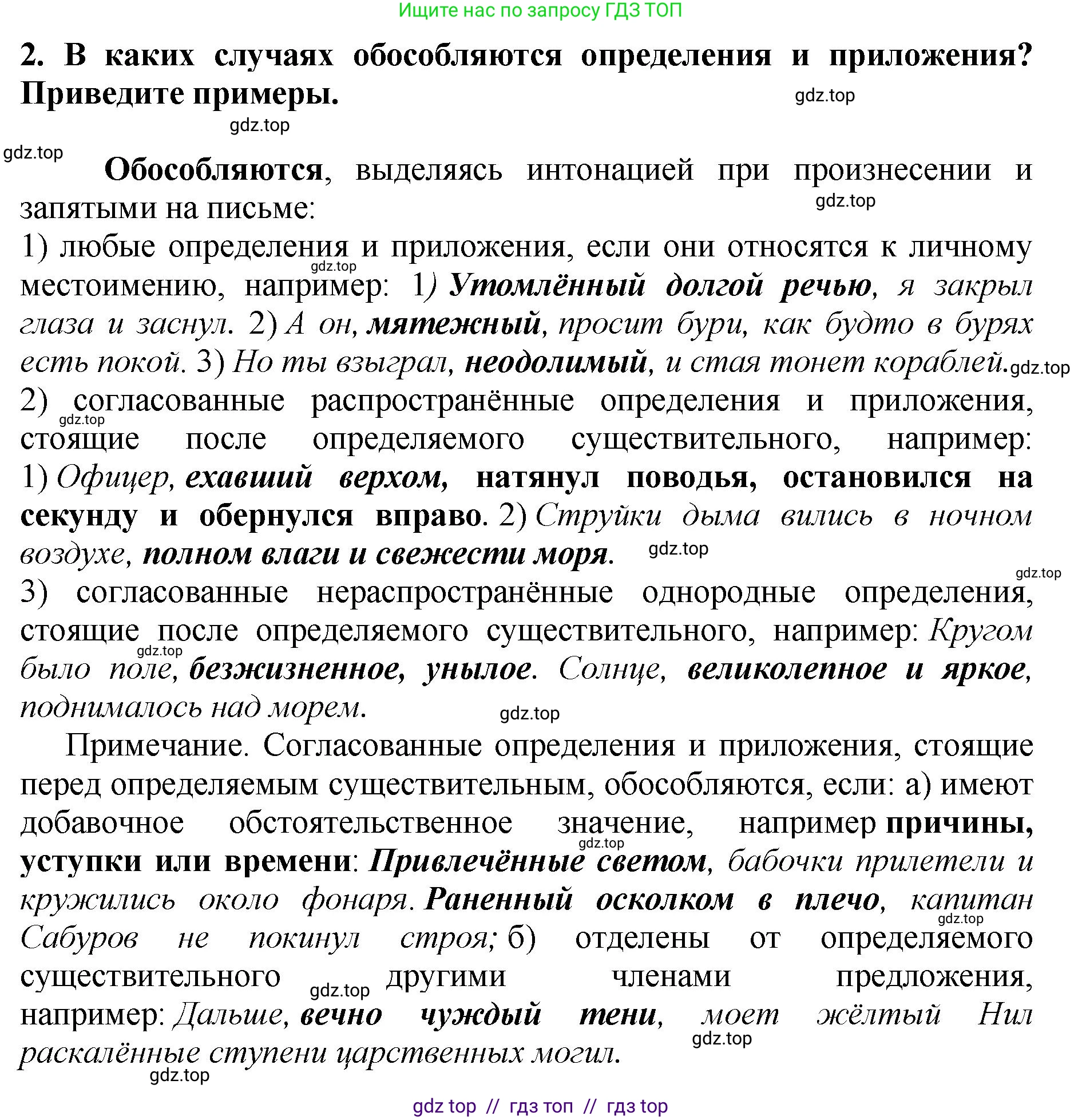 Русский язык, 8 класс Учебник, авторы: Бархударов Степан Григорьевич, Крючков Сергей Ефимович, Максимов Леонард Юрьевич, Чешко Лев Антонович, Николина Наталия Анатольевна, Мишина Клара Ивановна, Текучева Ирина Викторовна, Курцева Зоя Ивановна, Комиссарова Людмила Юрьевна, издательство Просвещение, Москва, 2023, зелёного цвета, страница 230, номер 2, Решение 1 (2024-2027)