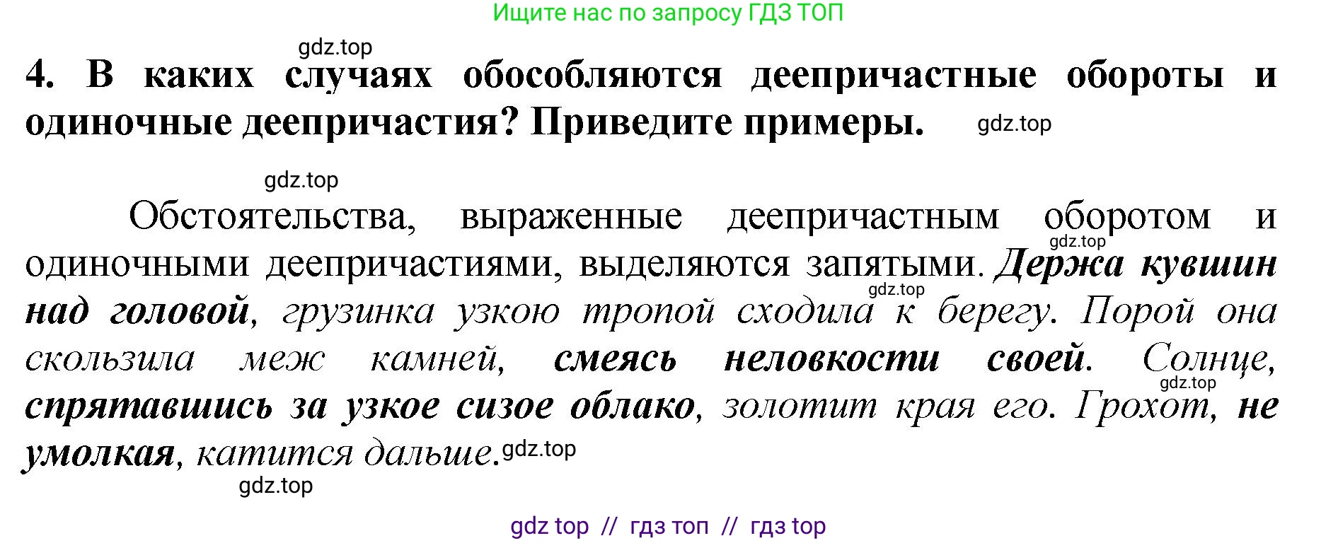 Русский язык, 8 класс Учебник, авторы: Бархударов Степан Григорьевич, Крючков Сергей Ефимович, Максимов Леонард Юрьевич, Чешко Лев Антонович, Николина Наталия Анатольевна, Мишина Клара Ивановна, Текучева Ирина Викторовна, Курцева Зоя Ивановна, Комиссарова Людмила Юрьевна, издательство Просвещение, Москва, 2023, зелёного цвета, страница 230, номер 4, Решение 1 (2024-2027)