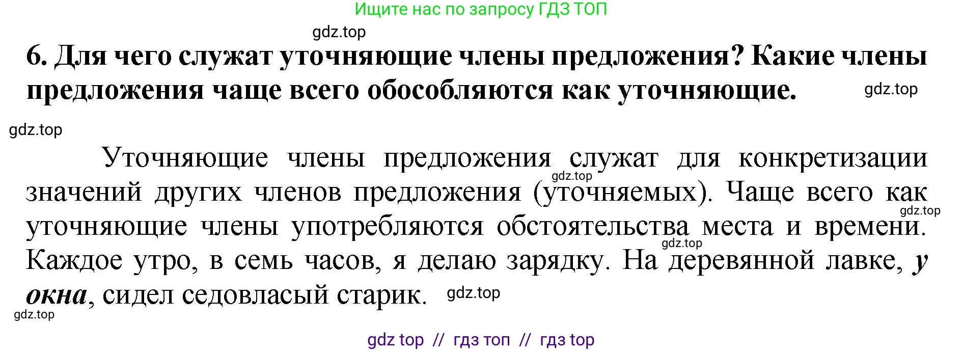 Русский язык, 8 класс Учебник, авторы: Бархударов Степан Григорьевич, Крючков Сергей Ефимович, Максимов Леонард Юрьевич, Чешко Лев Антонович, Николина Наталия Анатольевна, Мишина Клара Ивановна, Текучева Ирина Викторовна, Курцева Зоя Ивановна, Комиссарова Людмила Юрьевна, издательство Просвещение, Москва, 2023, зелёного цвета, страница 231, номер 6, Решение 1 (2024-2027)
