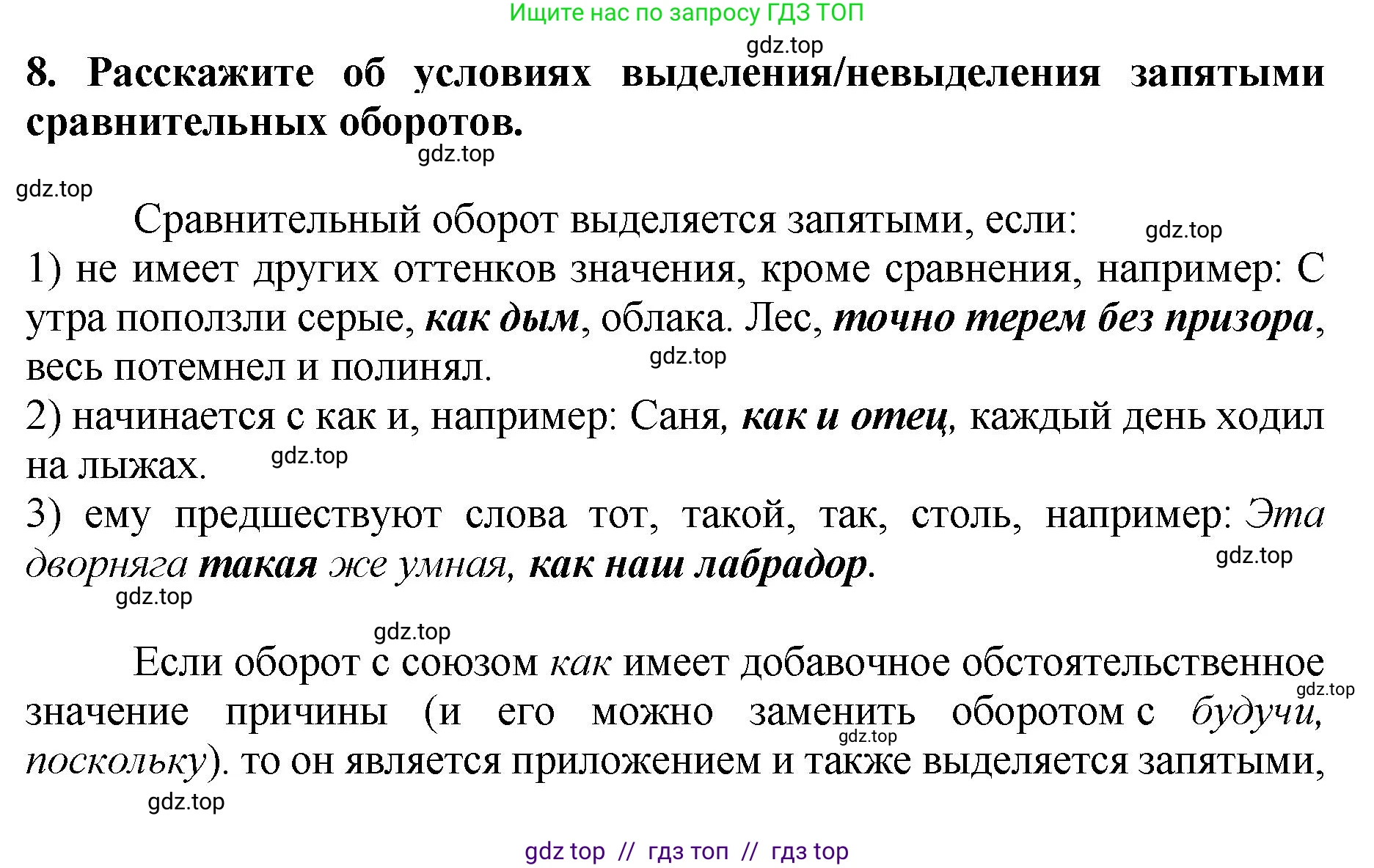 Русский язык, 8 класс Учебник, авторы: Бархударов Степан Григорьевич, Крючков Сергей Ефимович, Максимов Леонард Юрьевич, Чешко Лев Антонович, Николина Наталия Анатольевна, Мишина Клара Ивановна, Текучева Ирина Викторовна, Курцева Зоя Ивановна, Комиссарова Людмила Юрьевна, издательство Просвещение, Москва, 2023, зелёного цвета, страница 231, номер 8, Решение 1 (2024-2027)