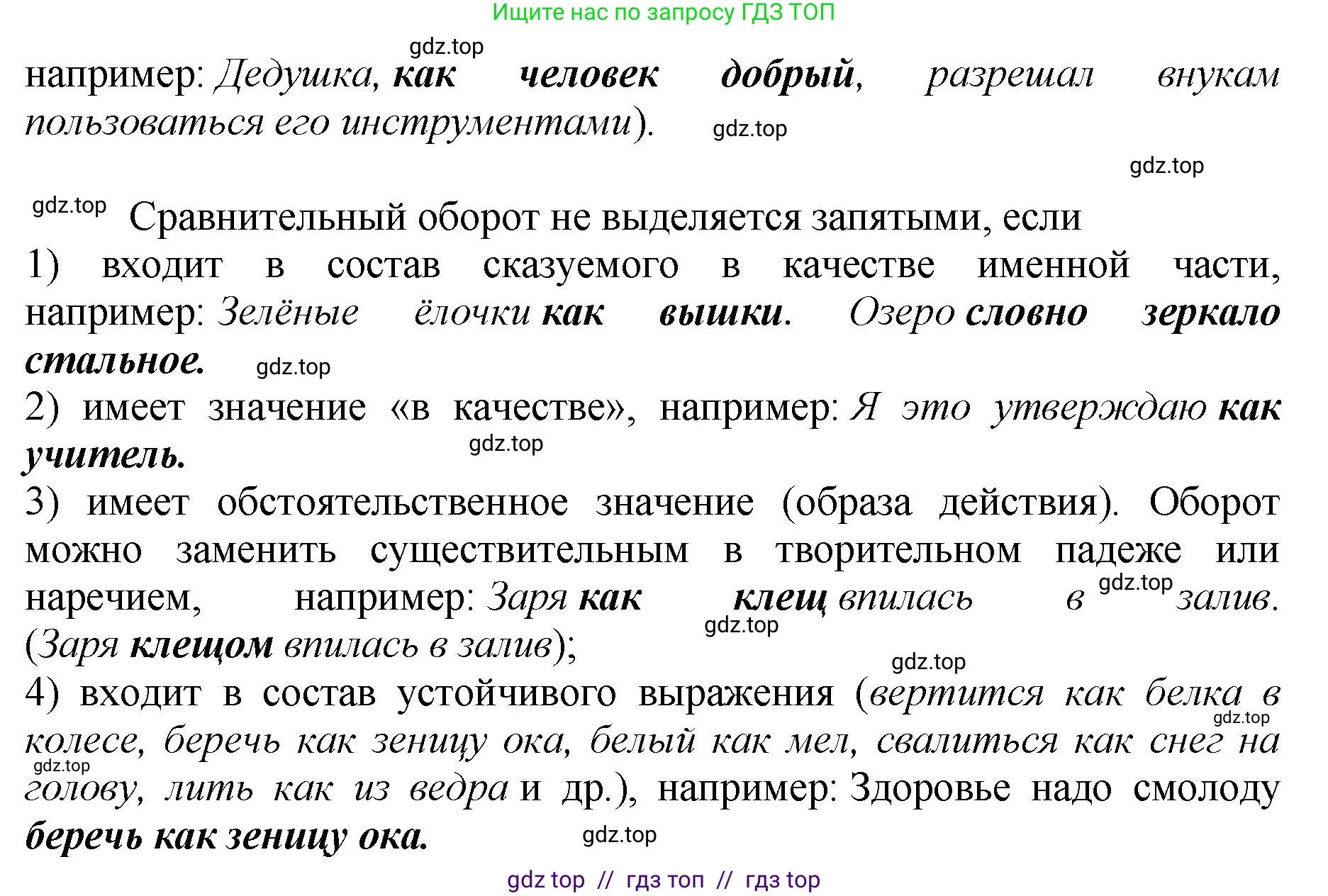 Русский язык, 8 класс Учебник, авторы: Бархударов Степан Григорьевич, Крючков Сергей Ефимович, Максимов Леонард Юрьевич, Чешко Лев Антонович, Николина Наталия Анатольевна, Мишина Клара Ивановна, Текучева Ирина Викторовна, Курцева Зоя Ивановна, Комиссарова Людмила Юрьевна, издательство Просвещение, Москва, 2023, зелёного цвета, страница 231, номер 8, Решение 1 (2024-2027) (продолжение 2)