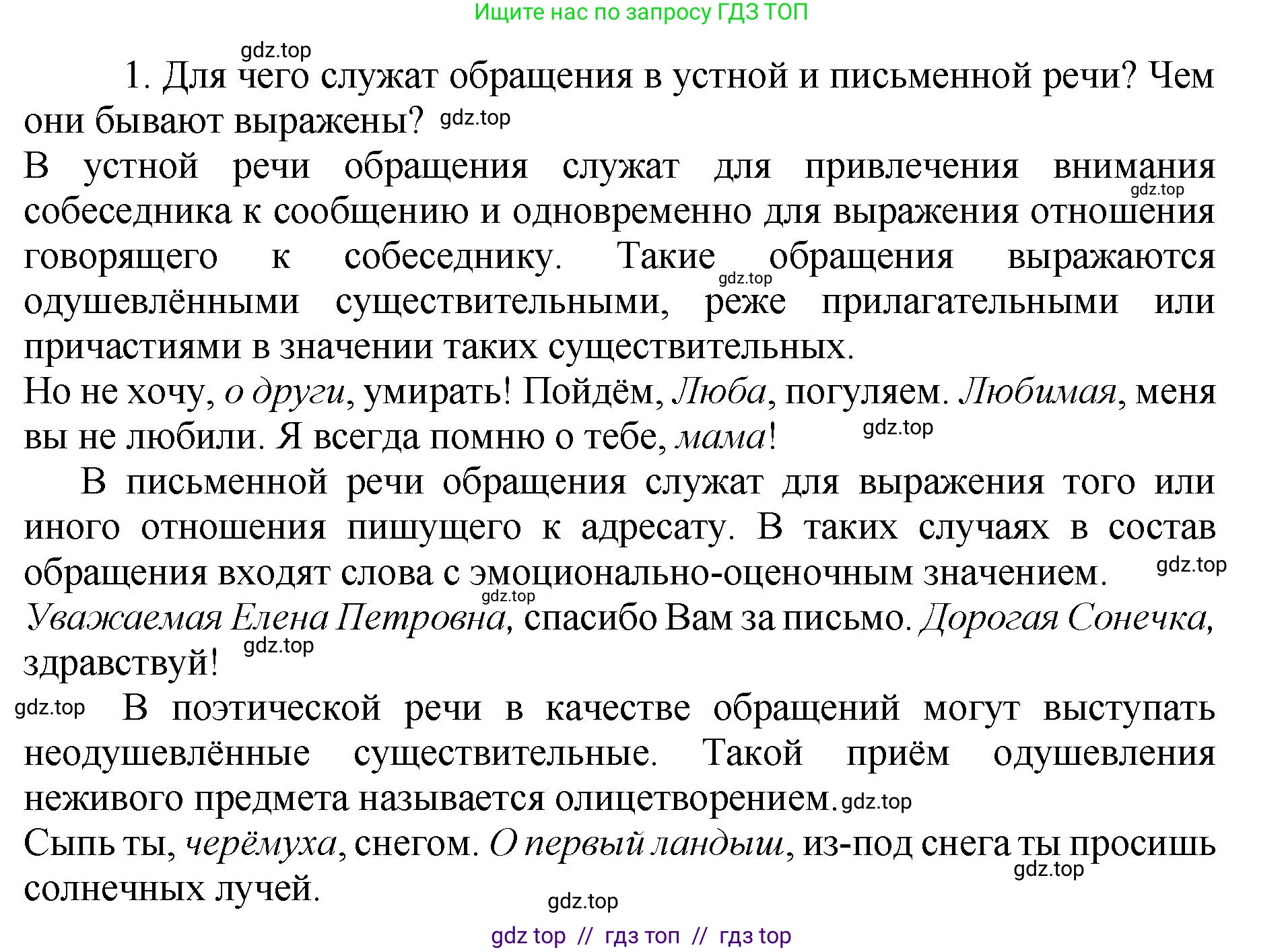 Русский язык, 8 класс Учебник, авторы: Бархударов Степан Григорьевич, Крючков Сергей Ефимович, Максимов Леонард Юрьевич, Чешко Лев Антонович, Николина Наталия Анатольевна, Мишина Клара Ивановна, Текучева Ирина Викторовна, Курцева Зоя Ивановна, Комиссарова Людмила Юрьевна, издательство Просвещение, Москва, 2023, зелёного цвета, страница 254, номер 1, Решение 1 (2024-2027)