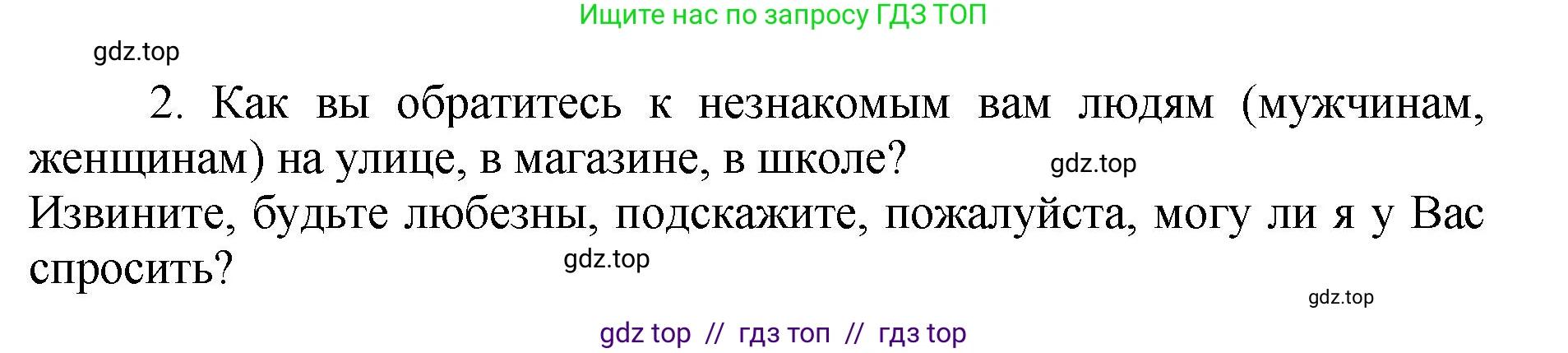Русский язык, 8 класс Учебник, авторы: Бархударов Степан Григорьевич, Крючков Сергей Ефимович, Максимов Леонард Юрьевич, Чешко Лев Антонович, Николина Наталия Анатольевна, Мишина Клара Ивановна, Текучева Ирина Викторовна, Курцева Зоя Ивановна, Комиссарова Людмила Юрьевна, издательство Просвещение, Москва, 2023, зелёного цвета, страница 254, номер 2, Решение 1 (2024-2027)