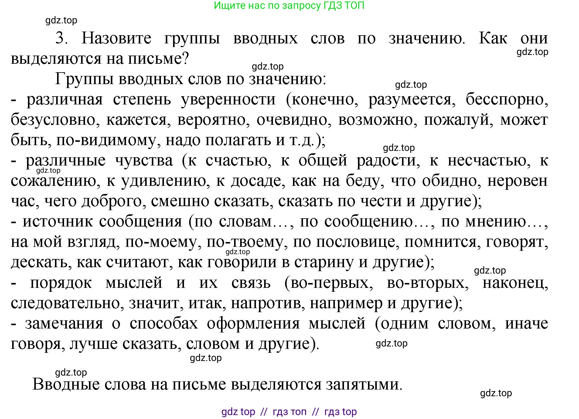 Русский язык, 8 класс Учебник, авторы: Бархударов Степан Григорьевич, Крючков Сергей Ефимович, Максимов Леонард Юрьевич, Чешко Лев Антонович, Николина Наталия Анатольевна, Мишина Клара Ивановна, Текучева Ирина Викторовна, Курцева Зоя Ивановна, Комиссарова Людмила Юрьевна, издательство Просвещение, Москва, 2023, зелёного цвета, страница 254, номер 3, Решение 1 (2024-2027)
