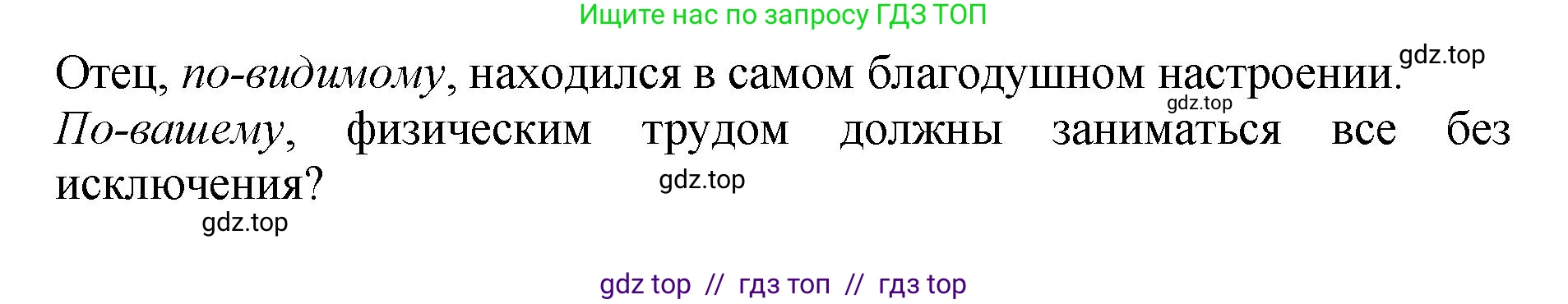 Русский язык, 8 класс Учебник, авторы: Бархударов Степан Григорьевич, Крючков Сергей Ефимович, Максимов Леонард Юрьевич, Чешко Лев Антонович, Николина Наталия Анатольевна, Мишина Клара Ивановна, Текучева Ирина Викторовна, Курцева Зоя Ивановна, Комиссарова Людмила Юрьевна, издательство Просвещение, Москва, 2023, зелёного цвета, страница 254, номер 3, Решение 1 (2024-2027) (продолжение 2)