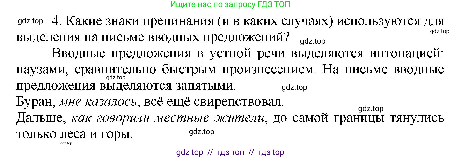 Русский язык, 8 класс Учебник, авторы: Бархударов Степан Григорьевич, Крючков Сергей Ефимович, Максимов Леонард Юрьевич, Чешко Лев Антонович, Николина Наталия Анатольевна, Мишина Клара Ивановна, Текучева Ирина Викторовна, Курцева Зоя Ивановна, Комиссарова Людмила Юрьевна, издательство Просвещение, Москва, 2023, зелёного цвета, страница 254, номер 4, Решение 1 (2024-2027)