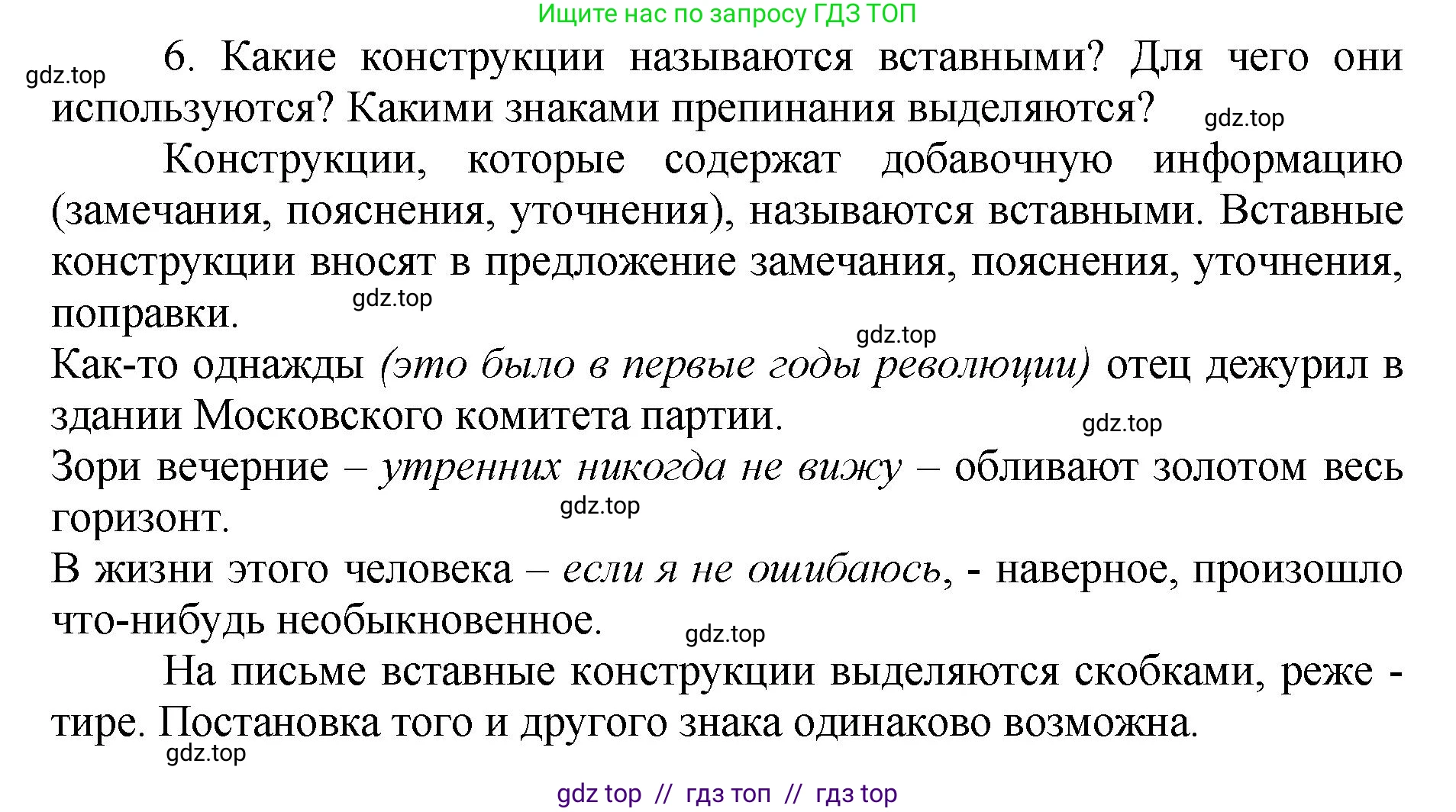 Русский язык, 8 класс Учебник, авторы: Бархударов Степан Григорьевич, Крючков Сергей Ефимович, Максимов Леонард Юрьевич, Чешко Лев Антонович, Николина Наталия Анатольевна, Мишина Клара Ивановна, Текучева Ирина Викторовна, Курцева Зоя Ивановна, Комиссарова Людмила Юрьевна, издательство Просвещение, Москва, 2023, зелёного цвета, страница 254, номер 6, Решение 1 (2024-2027)