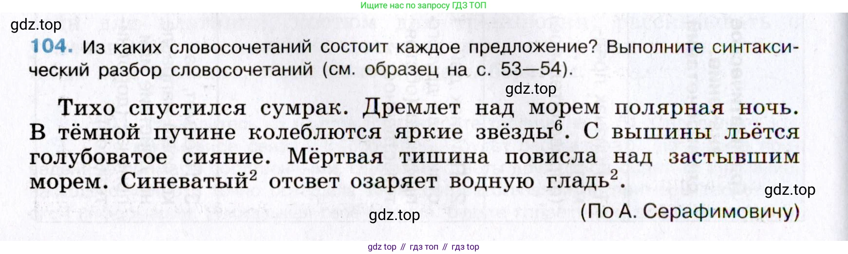 Русский язык, 8 класс Учебник, авторы: Бархударов Степан Григорьевич, Крючков Сергей Ефимович, Максимов Леонард Юрьевич, Чешко Лев Антонович, Николина Наталия Анатольевна, Мишина Клара Ивановна, Текучева Ирина Викторовна, Курцева Зоя Ивановна, Комиссарова Людмила Юрьевна, издательство Просвещение, Москва, 2023, зелёного цвета, страница 53, номер 104, Условие 2019-2022