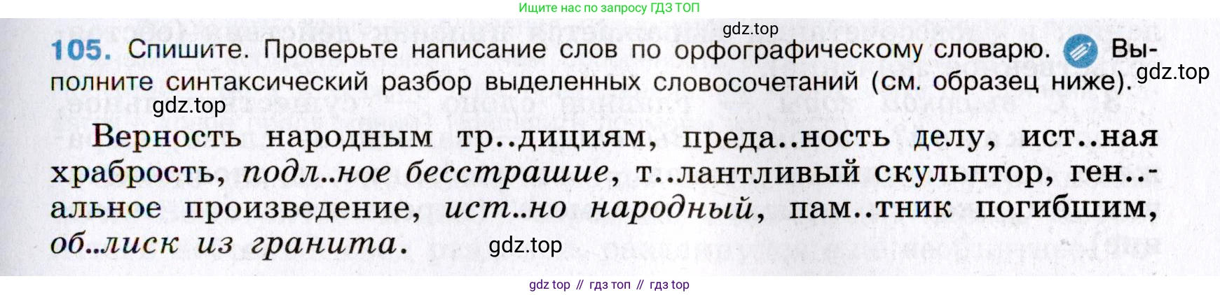 Русский язык, 8 класс Учебник, авторы: Бархударов Степан Григорьевич, Крючков Сергей Ефимович, Максимов Леонард Юрьевич, Чешко Лев Антонович, Николина Наталия Анатольевна, Мишина Клара Ивановна, Текучева Ирина Викторовна, Курцева Зоя Ивановна, Комиссарова Людмила Юрьевна, издательство Просвещение, Москва, 2023, зелёного цвета, страница 55, номер 105, Условие 2019-2022