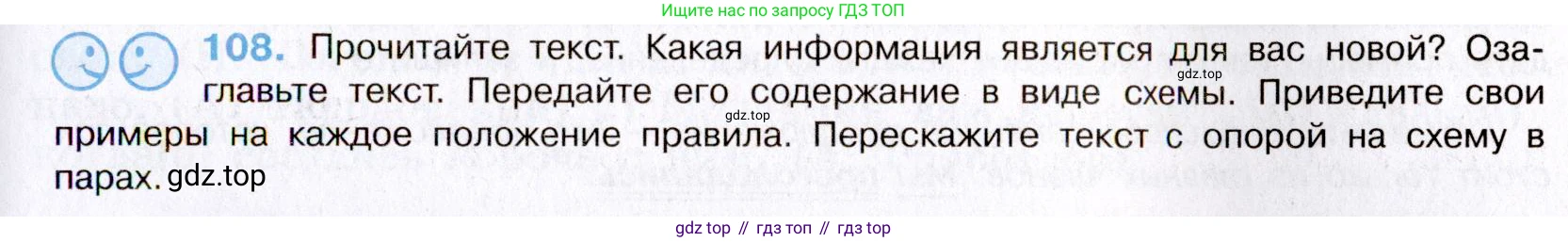 Русский язык, 8 класс Учебник, авторы: Бархударов Степан Григорьевич, Крючков Сергей Ефимович, Максимов Леонард Юрьевич, Чешко Лев Антонович, Николина Наталия Анатольевна, Мишина Клара Ивановна, Текучева Ирина Викторовна, Курцева Зоя Ивановна, Комиссарова Людмила Юрьевна, издательство Просвещение, Москва, 2023, зелёного цвета, страница 56, номер 108, Условие 2019-2022