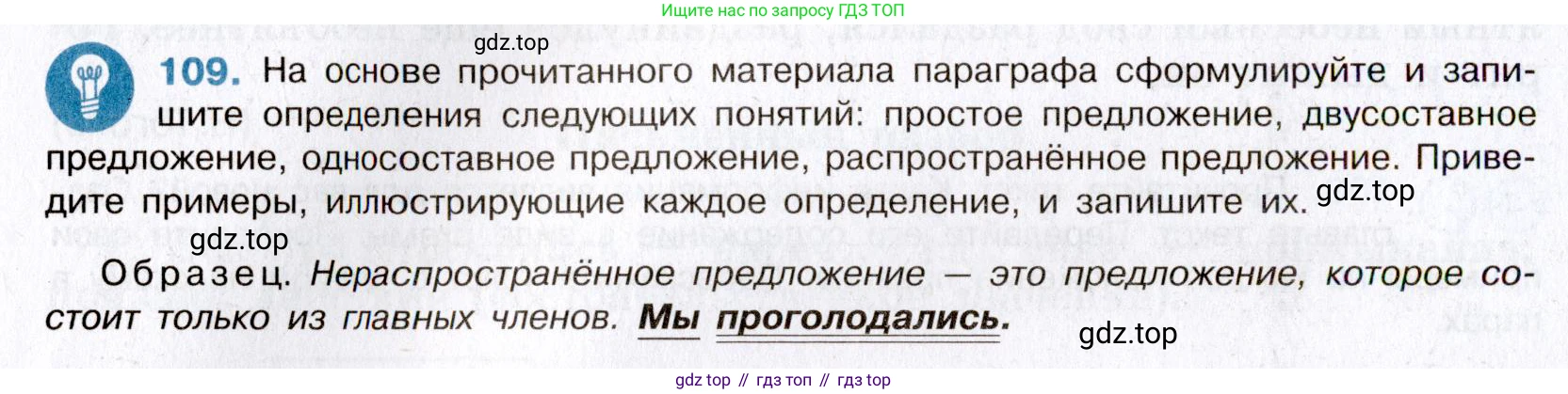 Русский язык, 8 класс Учебник, авторы: Бархударов Степан Григорьевич, Крючков Сергей Ефимович, Максимов Леонард Юрьевич, Чешко Лев Антонович, Николина Наталия Анатольевна, Мишина Клара Ивановна, Текучева Ирина Викторовна, Курцева Зоя Ивановна, Комиссарова Людмила Юрьевна, издательство Просвещение, Москва, 2023, зелёного цвета, страница 57, номер 109, Условие 2019-2022