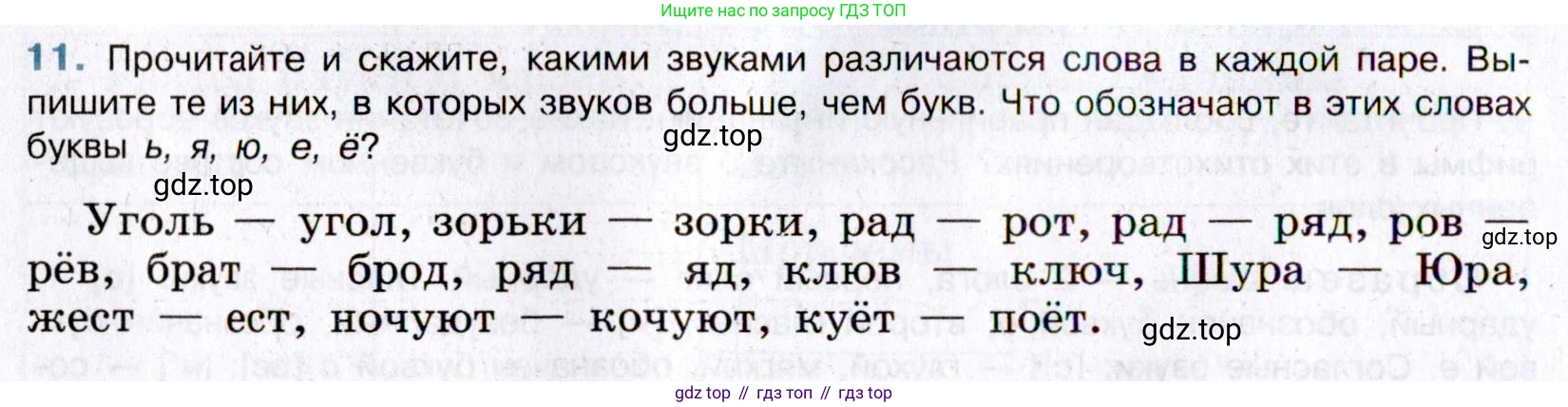 Русский язык, 8 класс Учебник, авторы: Бархударов Степан Григорьевич, Крючков Сергей Ефимович, Максимов Леонард Юрьевич, Чешко Лев Антонович, Николина Наталия Анатольевна, Мишина Клара Ивановна, Текучева Ирина Викторовна, Курцева Зоя Ивановна, Комиссарова Людмила Юрьевна, издательство Просвещение, Москва, 2023, зелёного цвета, страница 12, номер 11, Условие 2019-2022