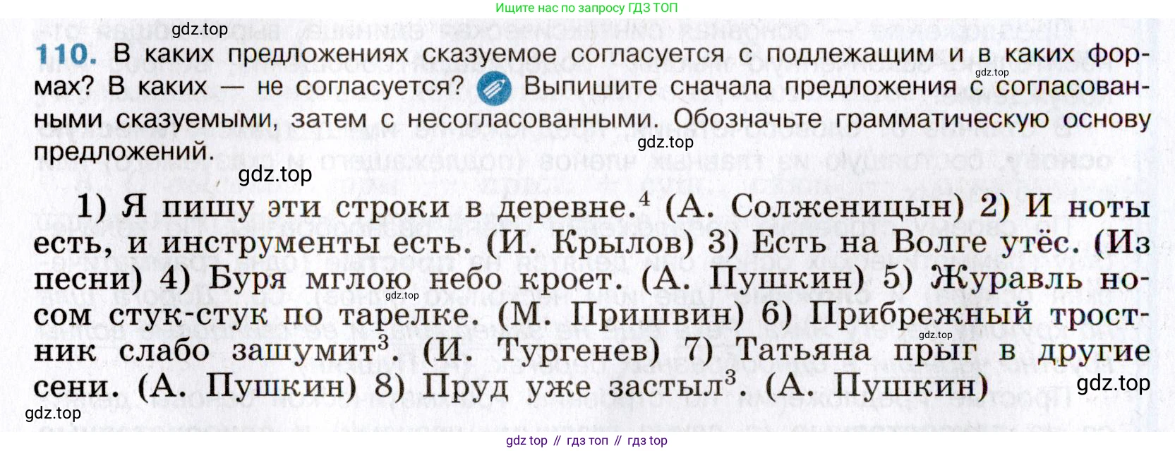 Русский язык, 8 класс Учебник, авторы: Бархударов Степан Григорьевич, Крючков Сергей Ефимович, Максимов Леонард Юрьевич, Чешко Лев Антонович, Николина Наталия Анатольевна, Мишина Клара Ивановна, Текучева Ирина Викторовна, Курцева Зоя Ивановна, Комиссарова Людмила Юрьевна, издательство Просвещение, Москва, 2023, зелёного цвета, страница 57, номер 110, Условие 2019-2022