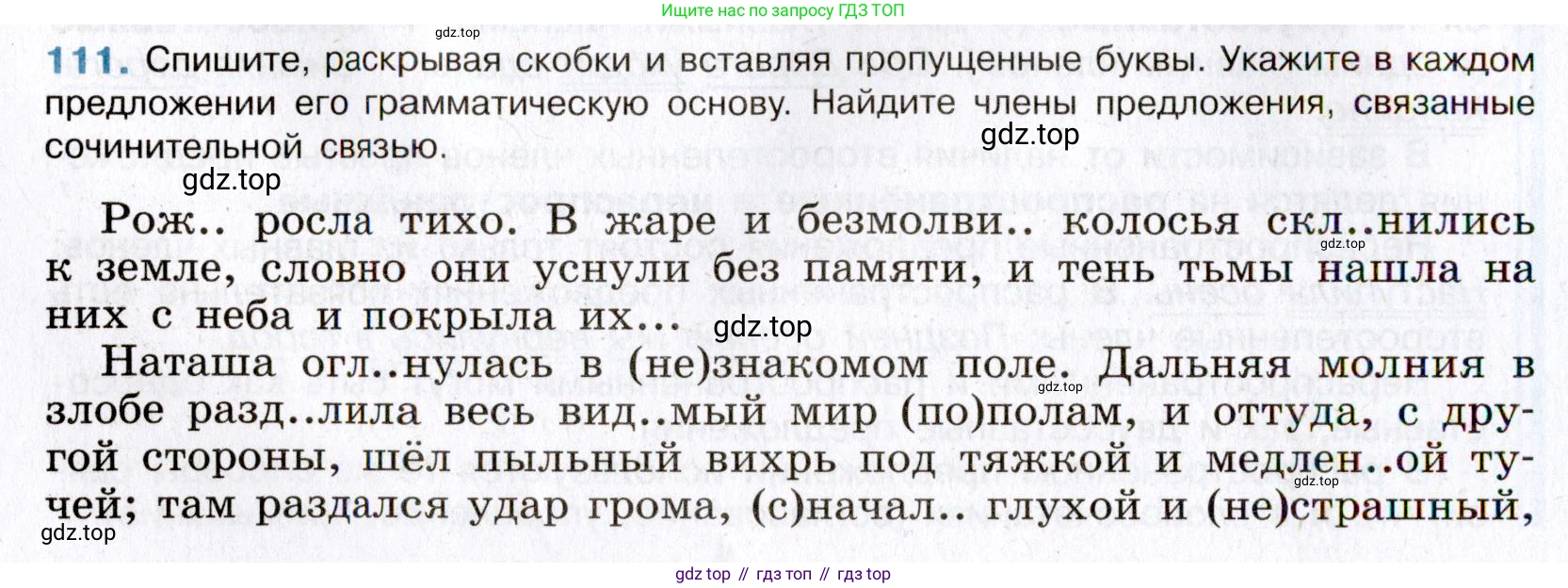 Русский язык, 8 класс Учебник, авторы: Бархударов Степан Григорьевич, Крючков Сергей Ефимович, Максимов Леонард Юрьевич, Чешко Лев Антонович, Николина Наталия Анатольевна, Мишина Клара Ивановна, Текучева Ирина Викторовна, Курцева Зоя Ивановна, Комиссарова Людмила Юрьевна, издательство Просвещение, Москва, 2023, зелёного цвета, страница 57, номер 111, Условие 2019-2022