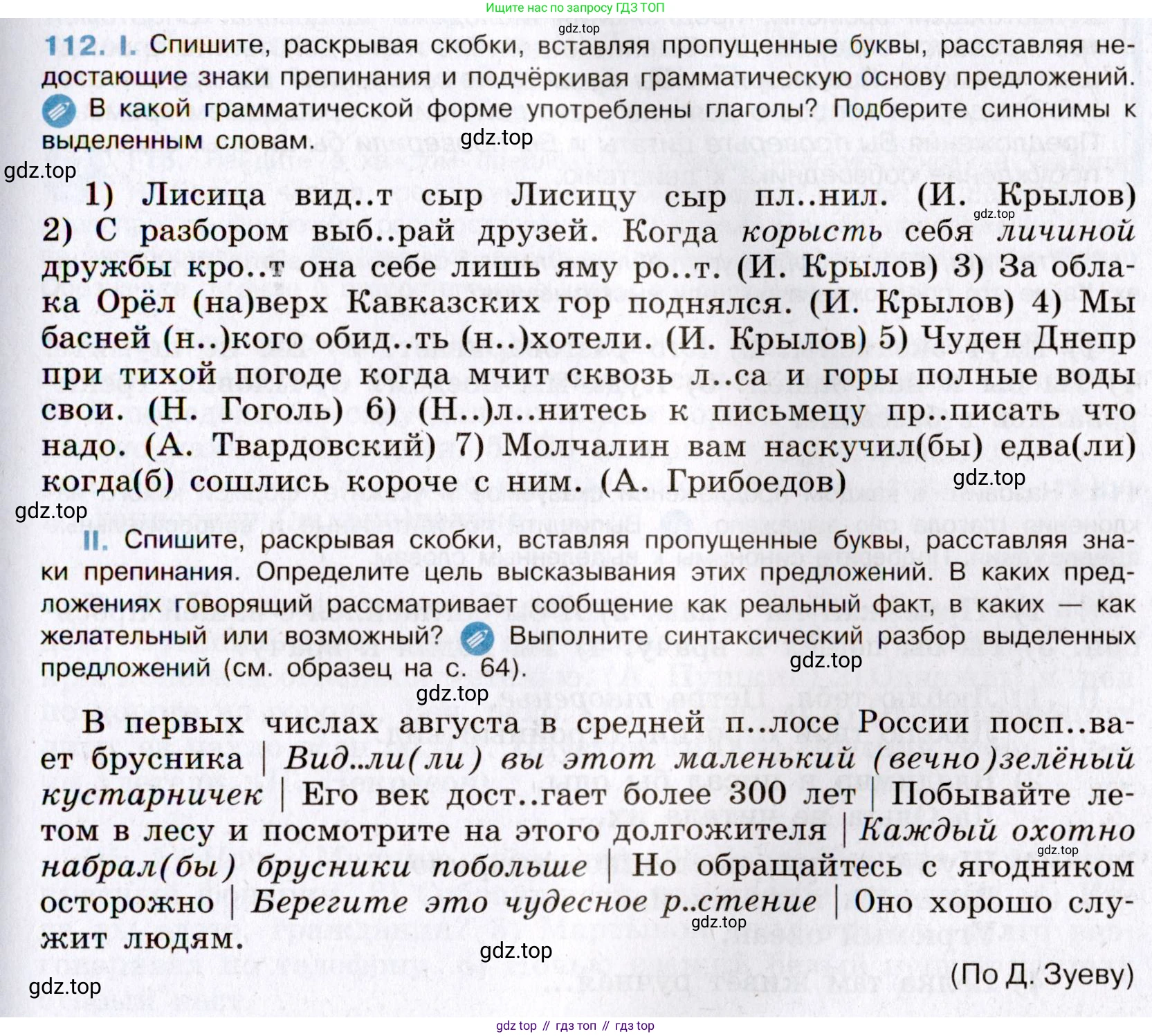 Русский язык, 8 класс Учебник, авторы: Бархударов Степан Григорьевич, Крючков Сергей Ефимович, Максимов Леонард Юрьевич, Чешко Лев Антонович, Николина Наталия Анатольевна, Мишина Клара Ивановна, Текучева Ирина Викторовна, Курцева Зоя Ивановна, Комиссарова Людмила Юрьевна, издательство Просвещение, Москва, 2023, зелёного цвета, страница 57, номер 112, Условие 2019-2022