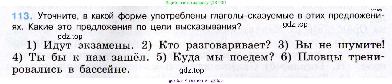 Русский язык, 8 класс Учебник, авторы: Бархударов Степан Григорьевич, Крючков Сергей Ефимович, Максимов Леонард Юрьевич, Чешко Лев Антонович, Николина Наталия Анатольевна, Мишина Клара Ивановна, Текучева Ирина Викторовна, Курцева Зоя Ивановна, Комиссарова Людмила Юрьевна, издательство Просвещение, Москва, 2023, зелёного цвета, страница 59, номер 113, Условие 2019-2022