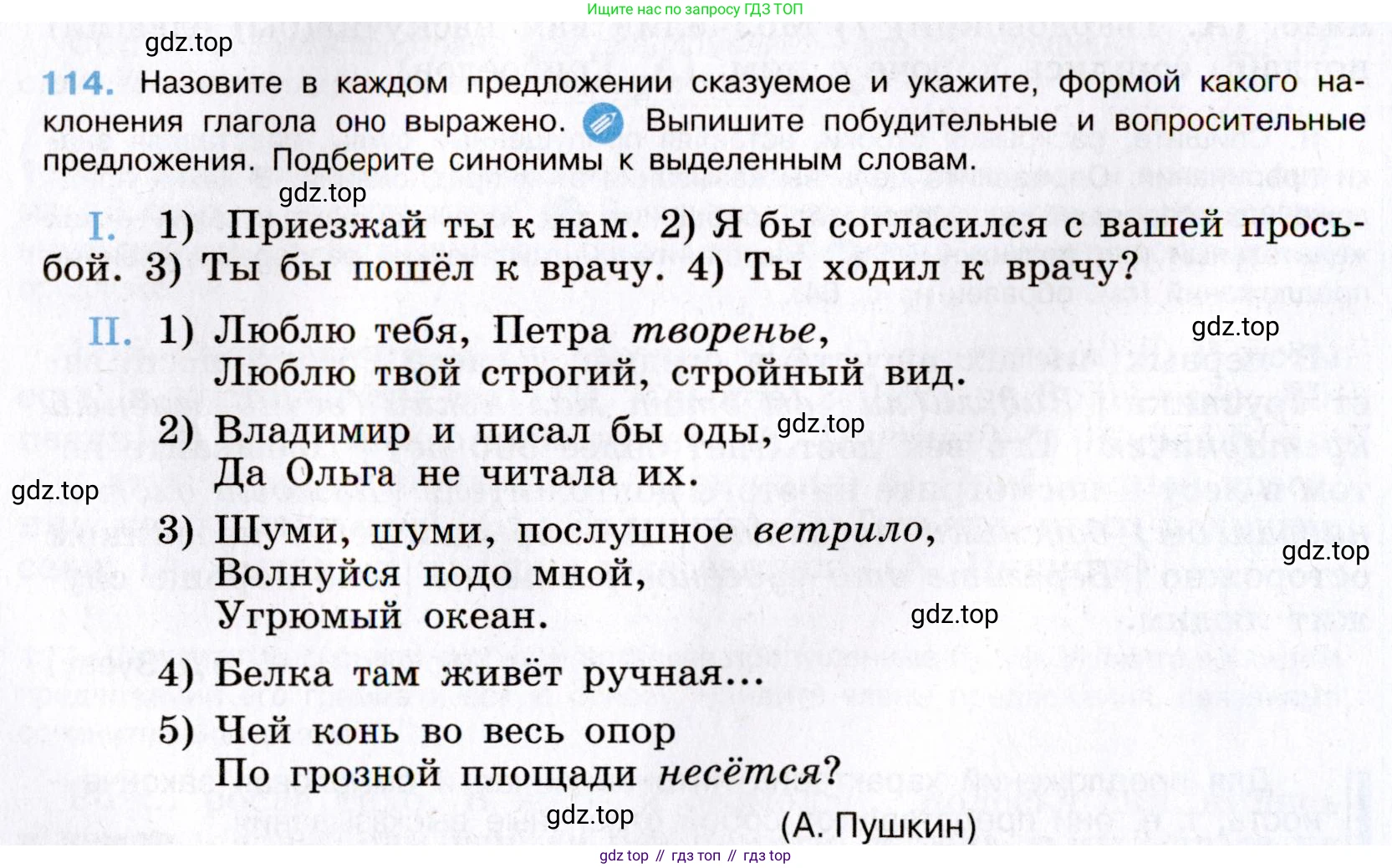 Русский язык, 8 класс Учебник, авторы: Бархударов Степан Григорьевич, Крючков Сергей Ефимович, Максимов Леонард Юрьевич, Чешко Лев Антонович, Николина Наталия Анатольевна, Мишина Клара Ивановна, Текучева Ирина Викторовна, Курцева Зоя Ивановна, Комиссарова Людмила Юрьевна, издательство Просвещение, Москва, 2023, зелёного цвета, страница 59, номер 114, Условие 2019-2022