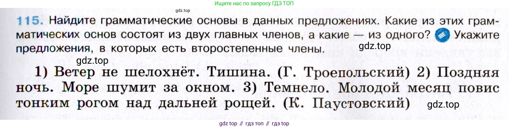Русский язык, 8 класс Учебник, авторы: Бархударов Степан Григорьевич, Крючков Сергей Ефимович, Максимов Леонард Юрьевич, Чешко Лев Антонович, Николина Наталия Анатольевна, Мишина Клара Ивановна, Текучева Ирина Викторовна, Курцева Зоя Ивановна, Комиссарова Людмила Юрьевна, издательство Просвещение, Москва, 2023, зелёного цвета, страница 60, номер 115, Условие 2019-2022