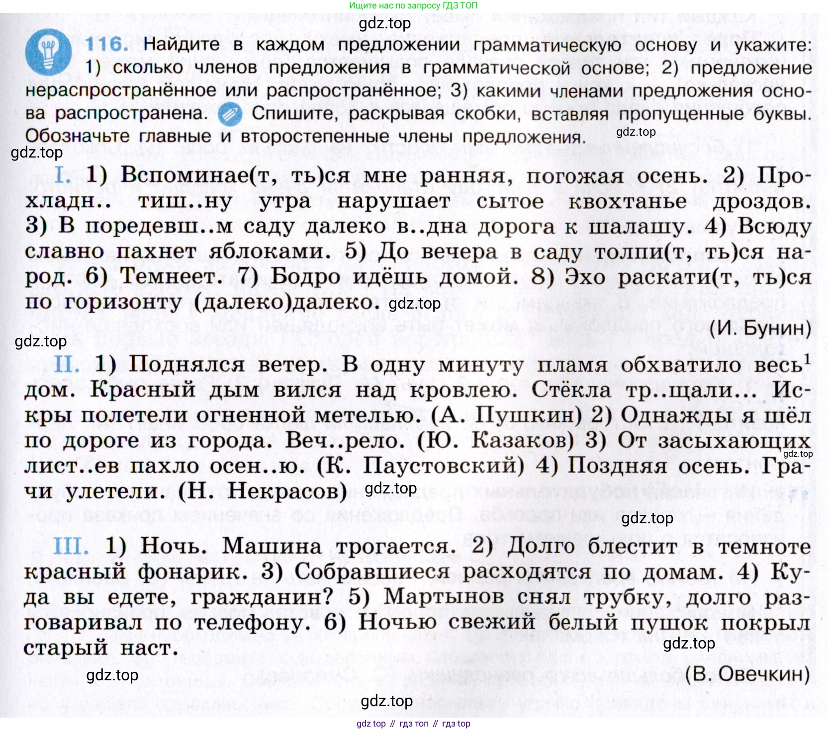 Русский язык, 8 класс Учебник, авторы: Бархударов Степан Григорьевич, Крючков Сергей Ефимович, Максимов Леонард Юрьевич, Чешко Лев Антонович, Николина Наталия Анатольевна, Мишина Клара Ивановна, Текучева Ирина Викторовна, Курцева Зоя Ивановна, Комиссарова Людмила Юрьевна, издательство Просвещение, Москва, 2023, зелёного цвета, страница 60, номер 116, Условие 2019-2022