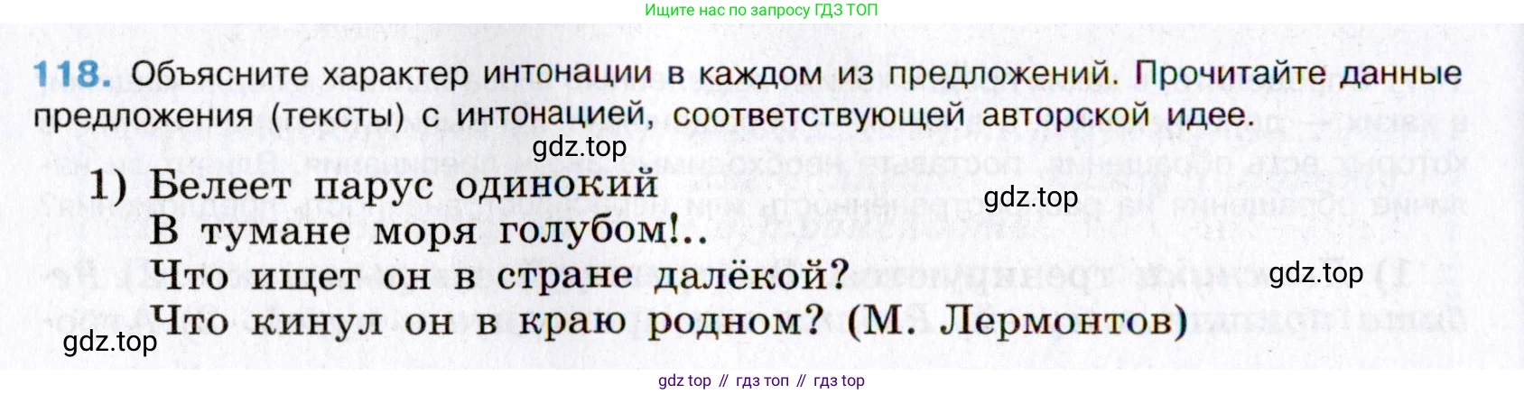 Русский язык, 8 класс Учебник, авторы: Бархударов Степан Григорьевич, Крючков Сергей Ефимович, Максимов Леонард Юрьевич, Чешко Лев Антонович, Николина Наталия Анатольевна, Мишина Клара Ивановна, Текучева Ирина Викторовна, Курцева Зоя Ивановна, Комиссарова Людмила Юрьевна, издательство Просвещение, Москва, 2023, зелёного цвета, страница 61, номер 118, Условие 2019-2022