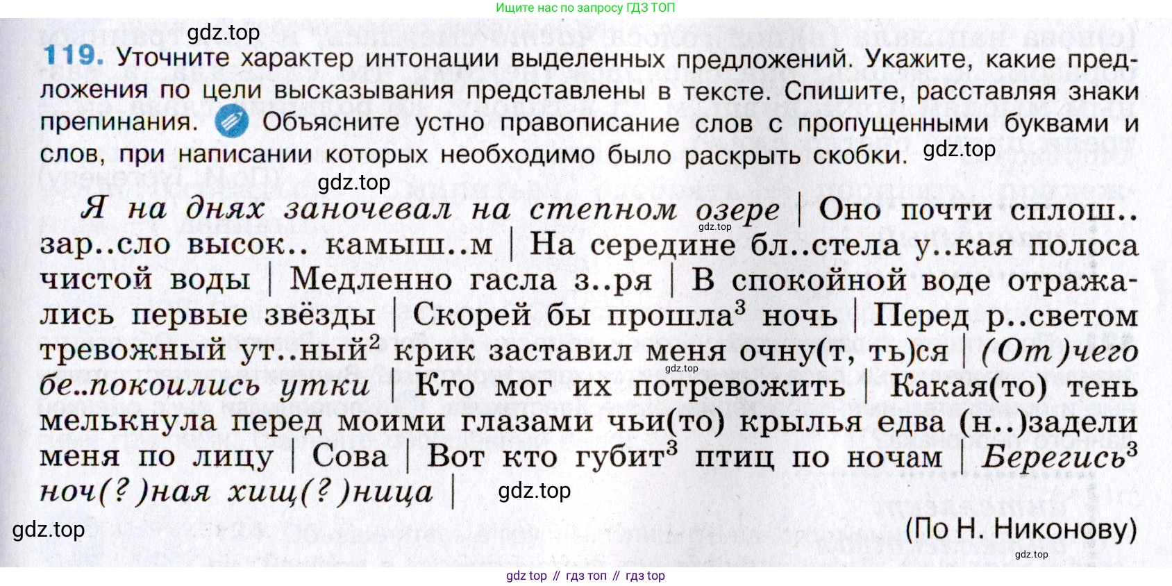 Русский язык, 8 класс Учебник, авторы: Бархударов Степан Григорьевич, Крючков Сергей Ефимович, Максимов Леонард Юрьевич, Чешко Лев Антонович, Николина Наталия Анатольевна, Мишина Клара Ивановна, Текучева Ирина Викторовна, Курцева Зоя Ивановна, Комиссарова Людмила Юрьевна, издательство Просвещение, Москва, 2023, зелёного цвета, страница 62, номер 119, Условие 2019-2022