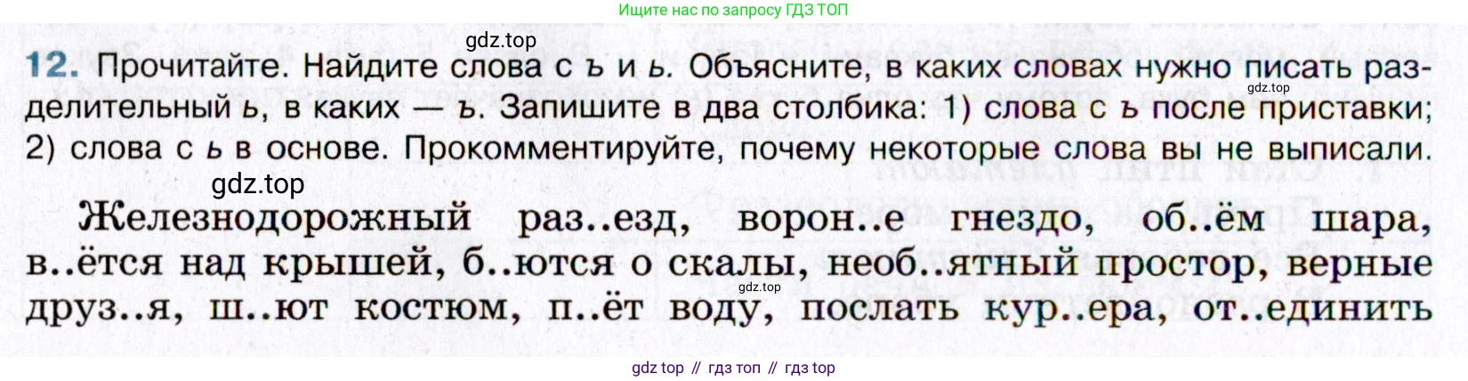 Русский язык, 8 класс Учебник, авторы: Бархударов Степан Григорьевич, Крючков Сергей Ефимович, Максимов Леонард Юрьевич, Чешко Лев Антонович, Николина Наталия Анатольевна, Мишина Клара Ивановна, Текучева Ирина Викторовна, Курцева Зоя Ивановна, Комиссарова Людмила Юрьевна, издательство Просвещение, Москва, 2023, зелёного цвета, страница 12, номер 12, Условие 2019-2022