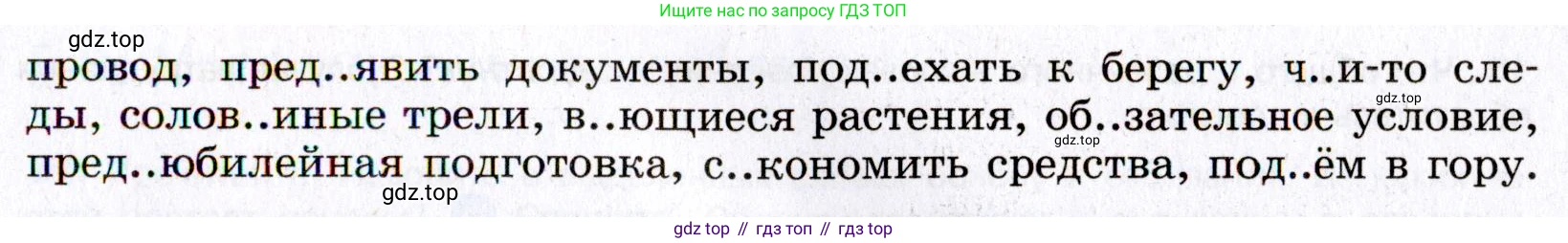 Русский язык, 8 класс Учебник, авторы: Бархударов Степан Григорьевич, Крючков Сергей Ефимович, Максимов Леонард Юрьевич, Чешко Лев Антонович, Николина Наталия Анатольевна, Мишина Клара Ивановна, Текучева Ирина Викторовна, Курцева Зоя Ивановна, Комиссарова Людмила Юрьевна, издательство Просвещение, Москва, 2023, зелёного цвета, страница 12, номер 12, Условие 2019-2022 (продолжение 2)