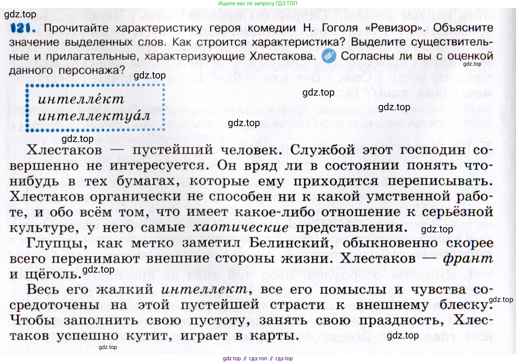 Русский язык, 8 класс Учебник, авторы: Бархударов Степан Григорьевич, Крючков Сергей Ефимович, Максимов Леонард Юрьевич, Чешко Лев Антонович, Николина Наталия Анатольевна, Мишина Клара Ивановна, Текучева Ирина Викторовна, Курцева Зоя Ивановна, Комиссарова Людмила Юрьевна, издательство Просвещение, Москва, 2023, зелёного цвета, страница 63, номер 121, Условие 2019-2022