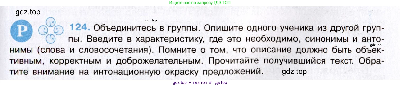 Русский язык, 8 класс Учебник, авторы: Бархударов Степан Григорьевич, Крючков Сергей Ефимович, Максимов Леонард Юрьевич, Чешко Лев Антонович, Николина Наталия Анатольевна, Мишина Клара Ивановна, Текучева Ирина Викторовна, Курцева Зоя Ивановна, Комиссарова Людмила Юрьевна, издательство Просвещение, Москва, 2023, зелёного цвета, страница 64, номер 124, Условие 2019-2022