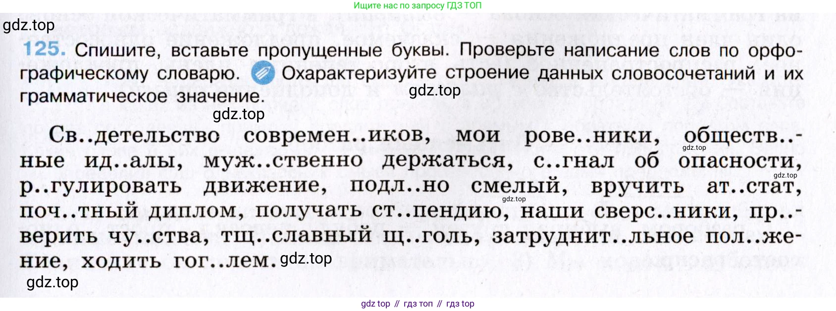 Русский язык, 8 класс Учебник, авторы: Бархударов Степан Григорьевич, Крючков Сергей Ефимович, Максимов Леонард Юрьевич, Чешко Лев Антонович, Николина Наталия Анатольевна, Мишина Клара Ивановна, Текучева Ирина Викторовна, Курцева Зоя Ивановна, Комиссарова Людмила Юрьевна, издательство Просвещение, Москва, 2023, зелёного цвета, страница 65, номер 125, Условие 2019-2022