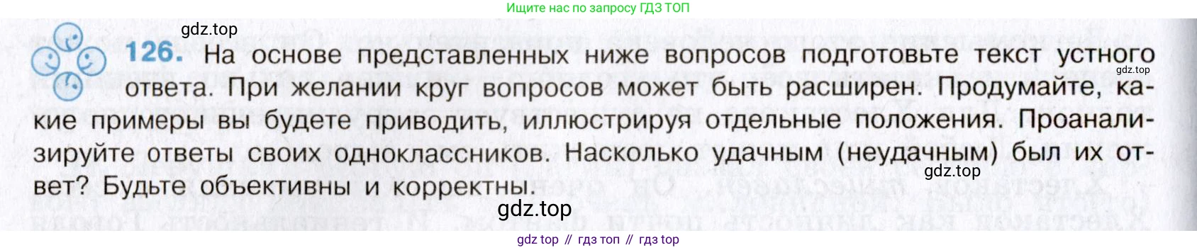Русский язык, 8 класс Учебник, авторы: Бархударов Степан Григорьевич, Крючков Сергей Ефимович, Максимов Леонард Юрьевич, Чешко Лев Антонович, Николина Наталия Анатольевна, Мишина Клара Ивановна, Текучева Ирина Викторовна, Курцева Зоя Ивановна, Комиссарова Людмила Юрьевна, издательство Просвещение, Москва, 2023, зелёного цвета, страница 66, номер 126, Условие 2019-2022